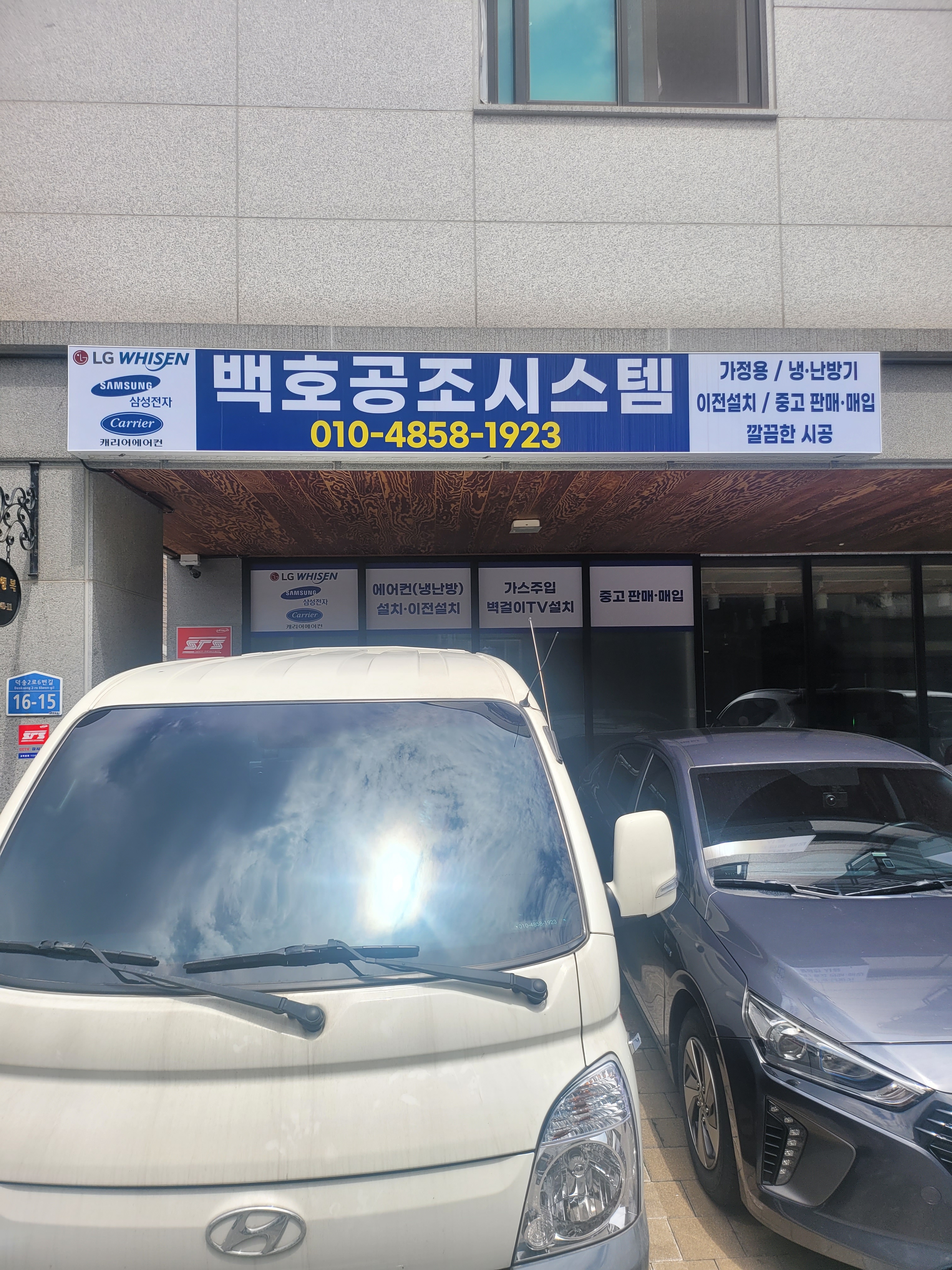 백호 공조시스템