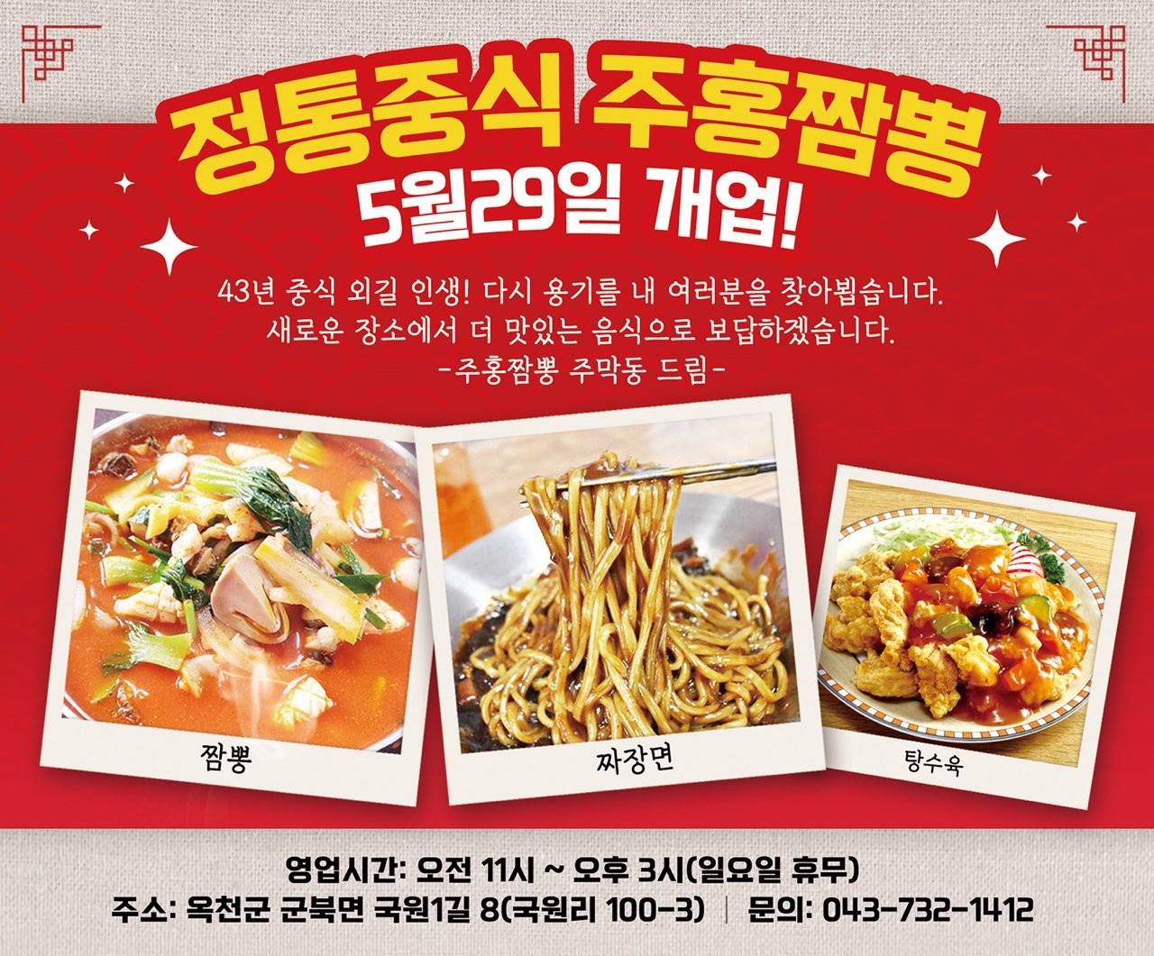 주홍짬뽕