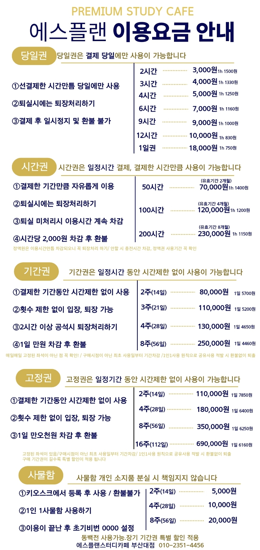 에스플랜스터디카페 부산대점