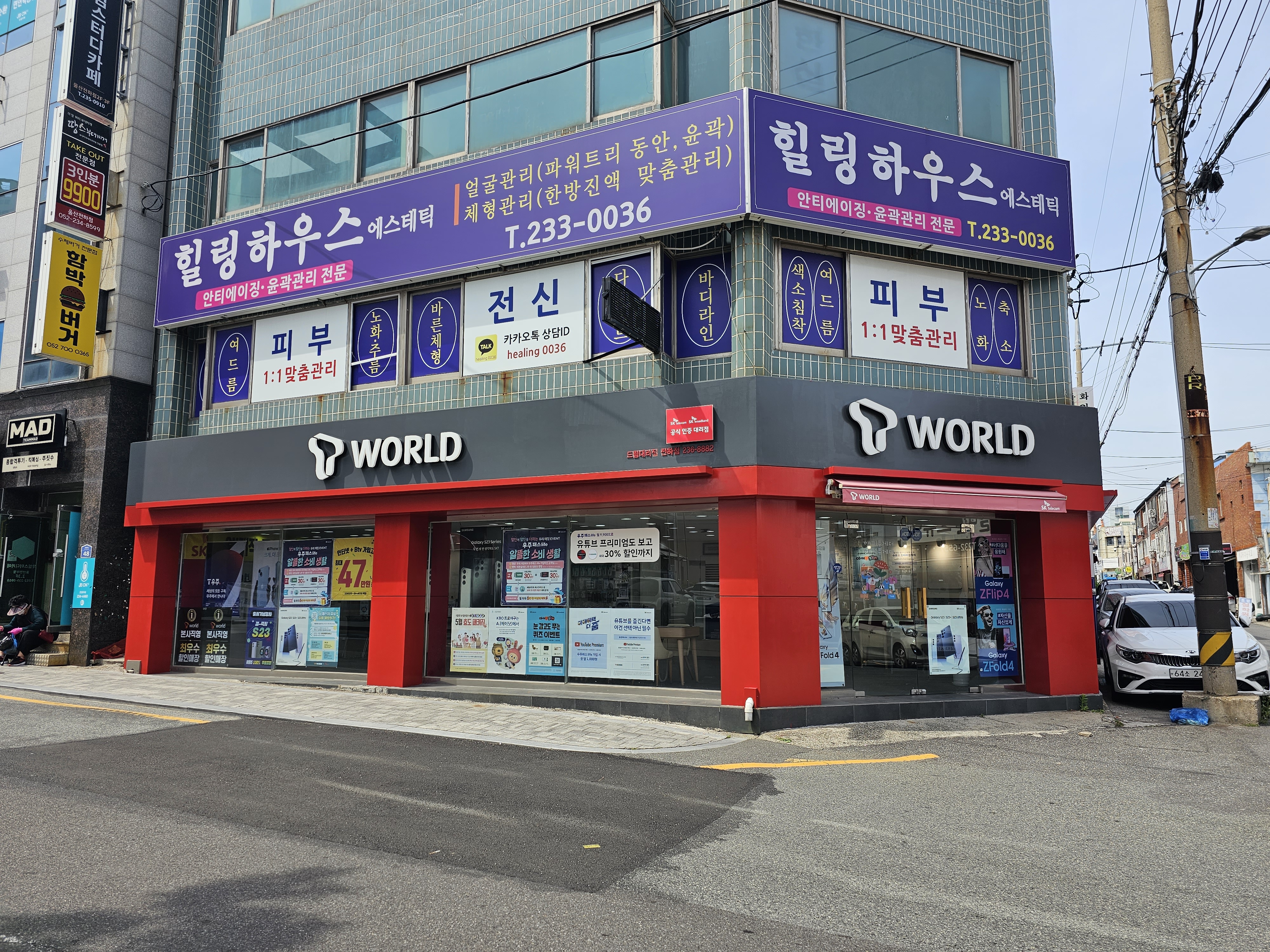 SK텔레콤 드림대리점 전하점