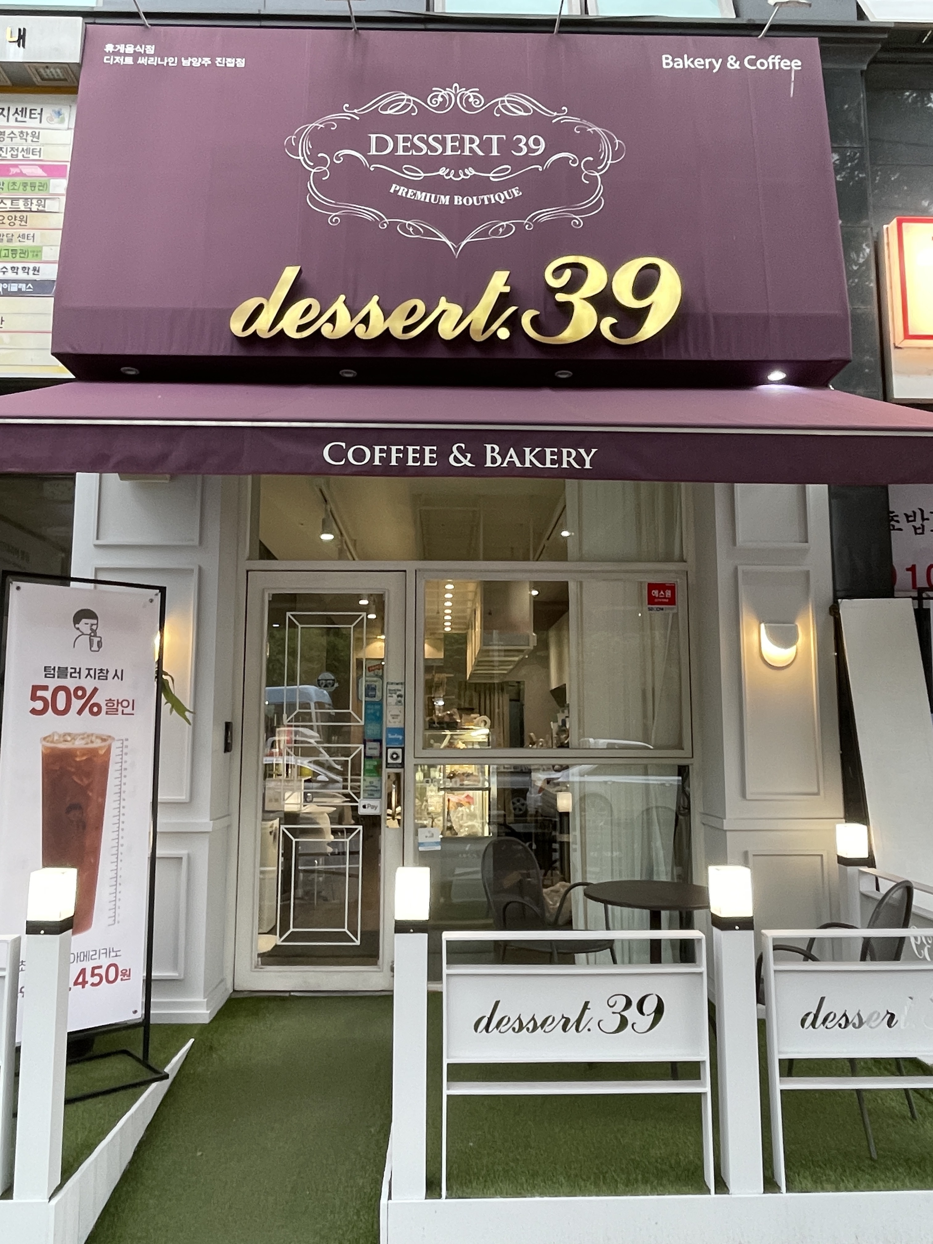 디저트39 진접점