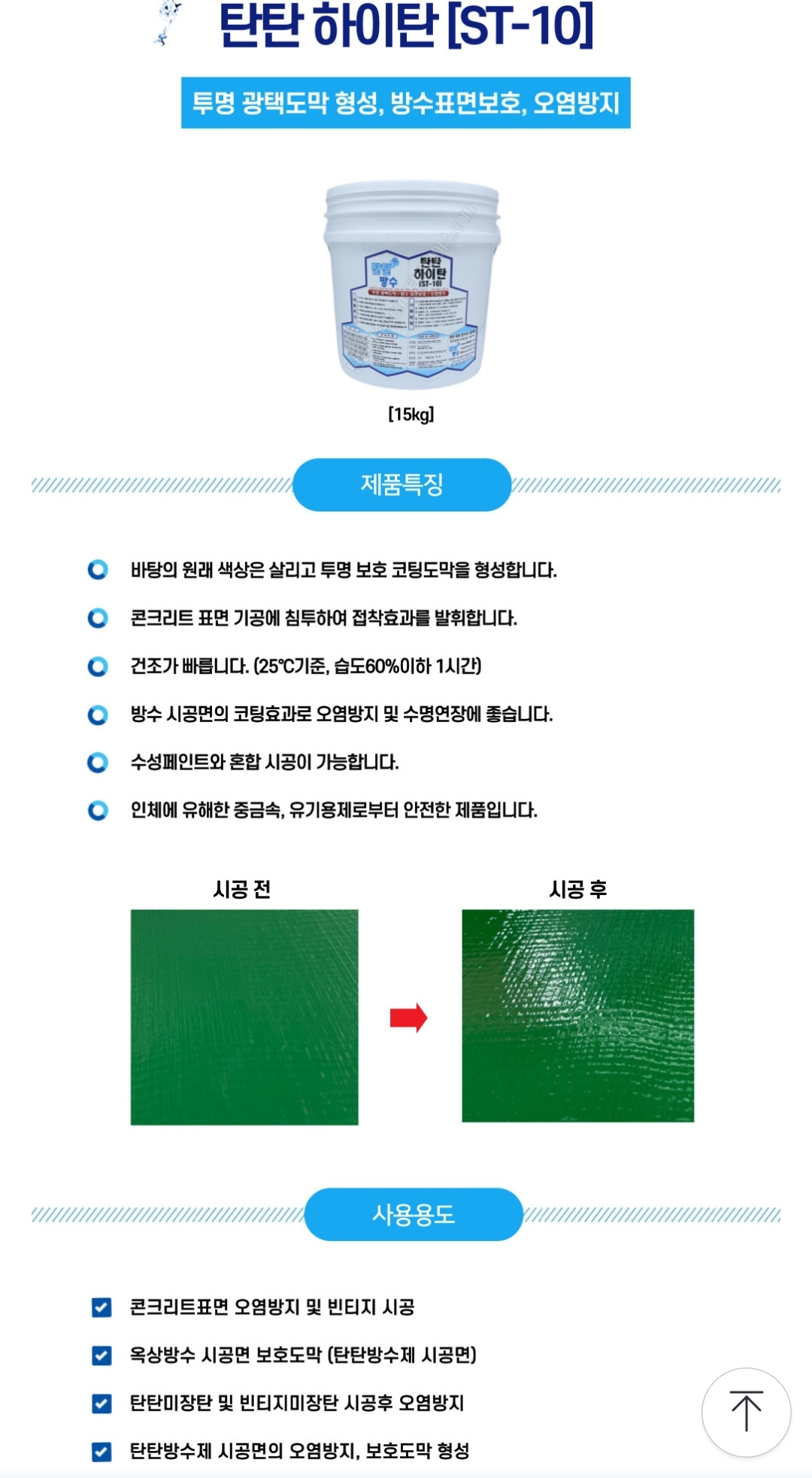 탄탄방수 강서대리점