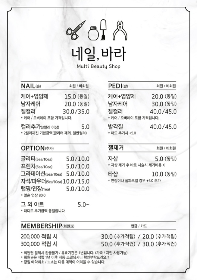 네일,바라