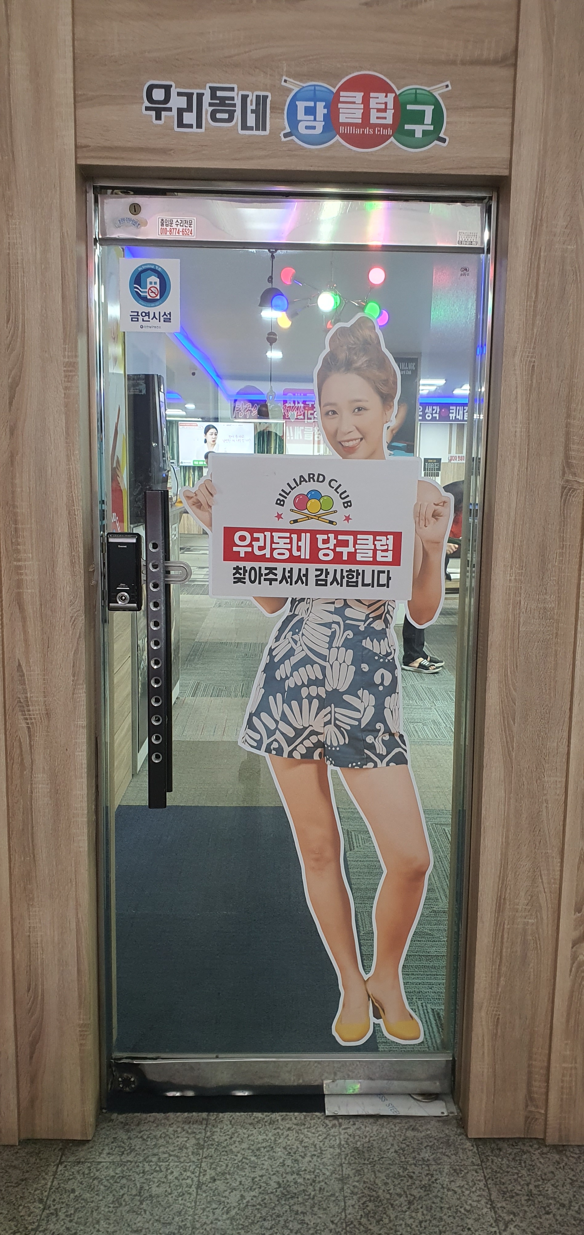 우리동네당구클럽