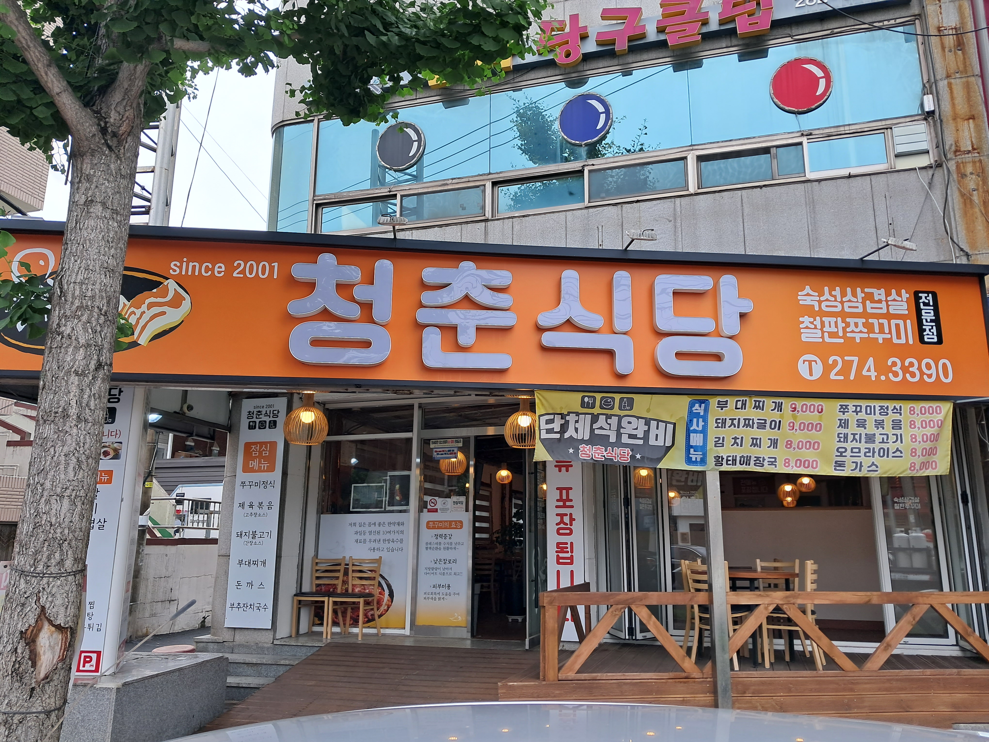 청춘식당