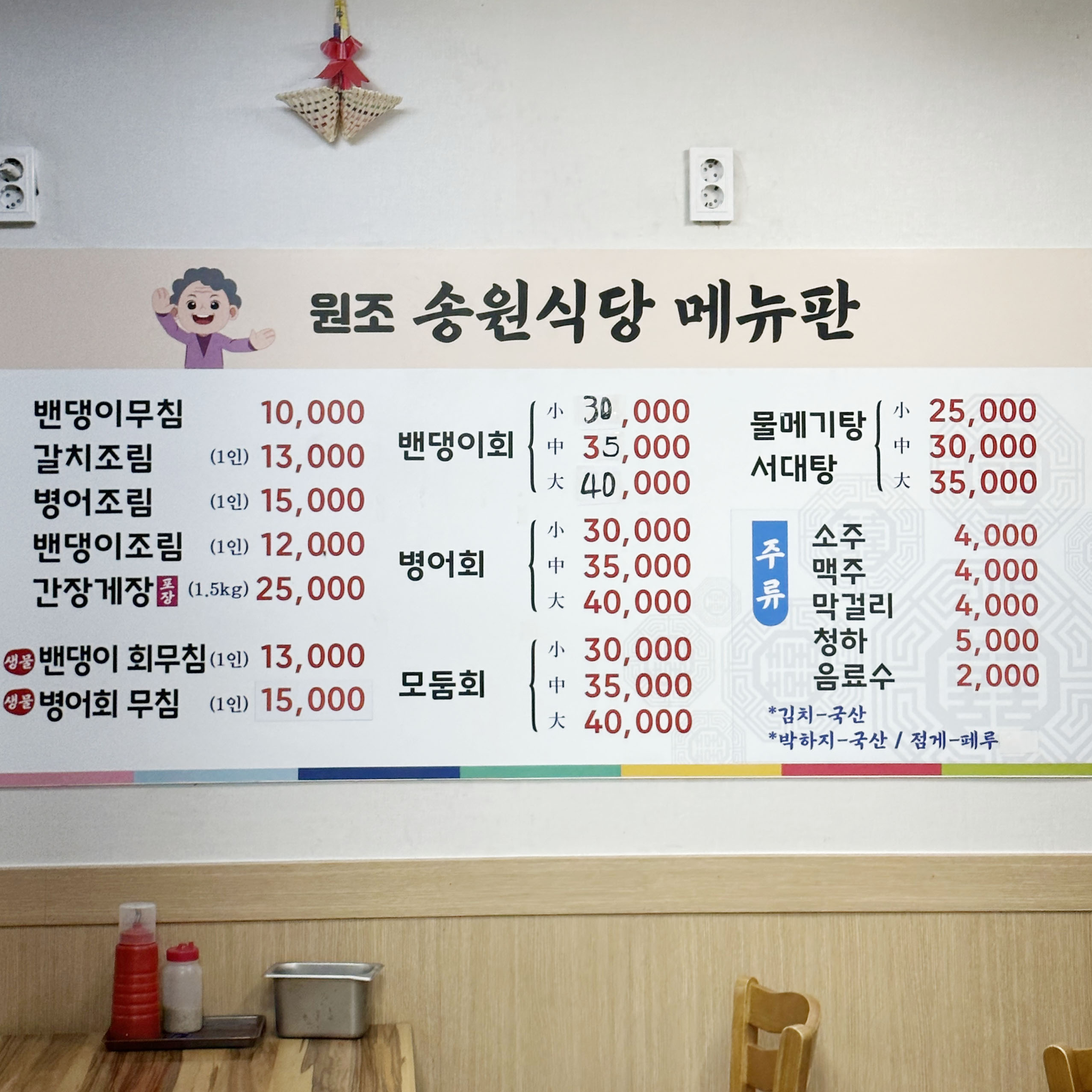 송원식당