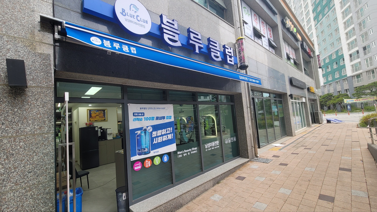 블루클럽 김포마산점