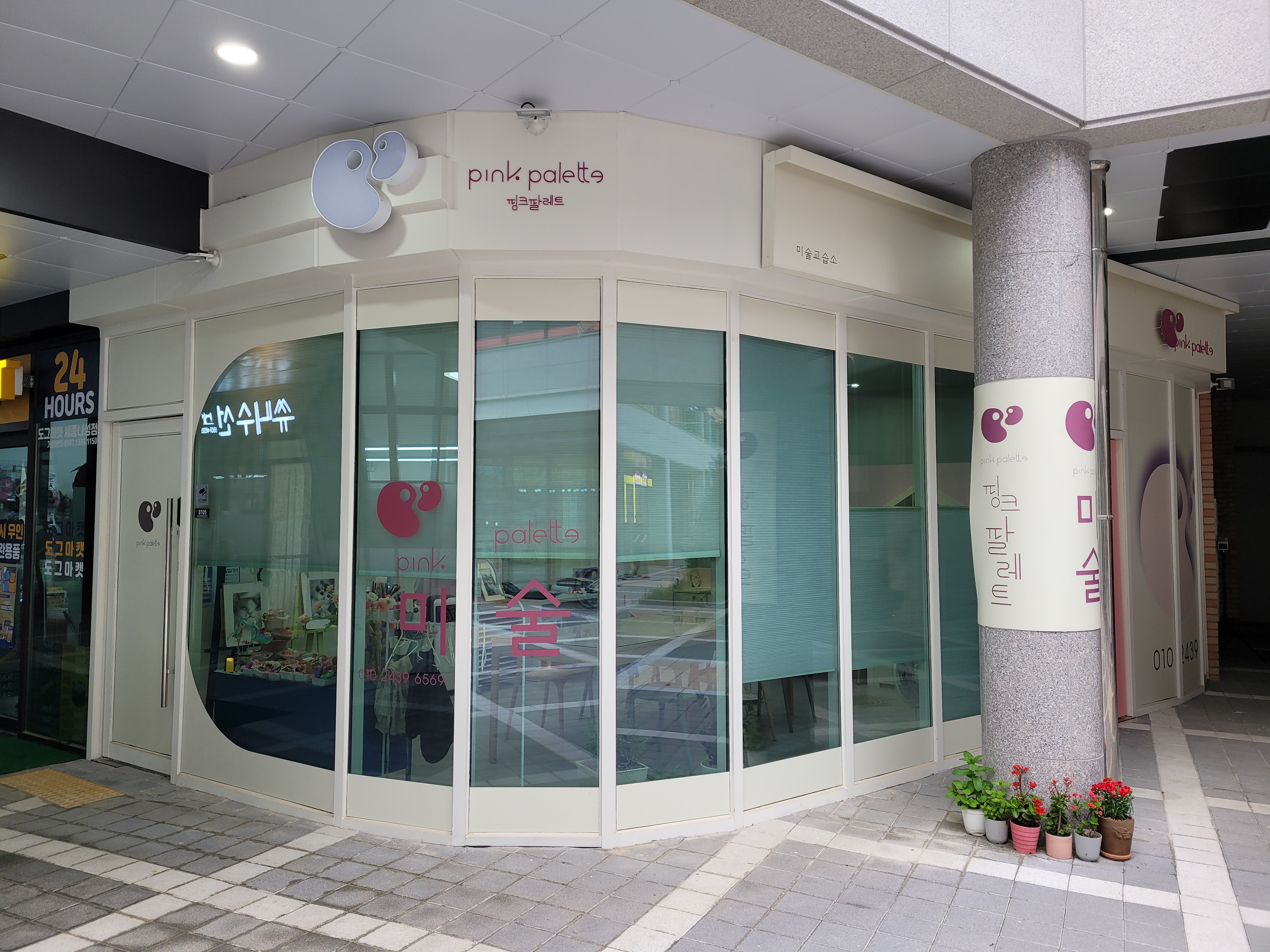 핑크팔레트 미술교습소