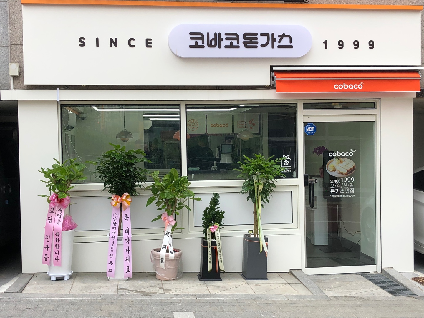 코바코 안양호계점
