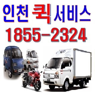 인천퀵