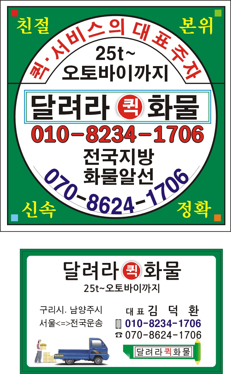 달려라퀵서비스