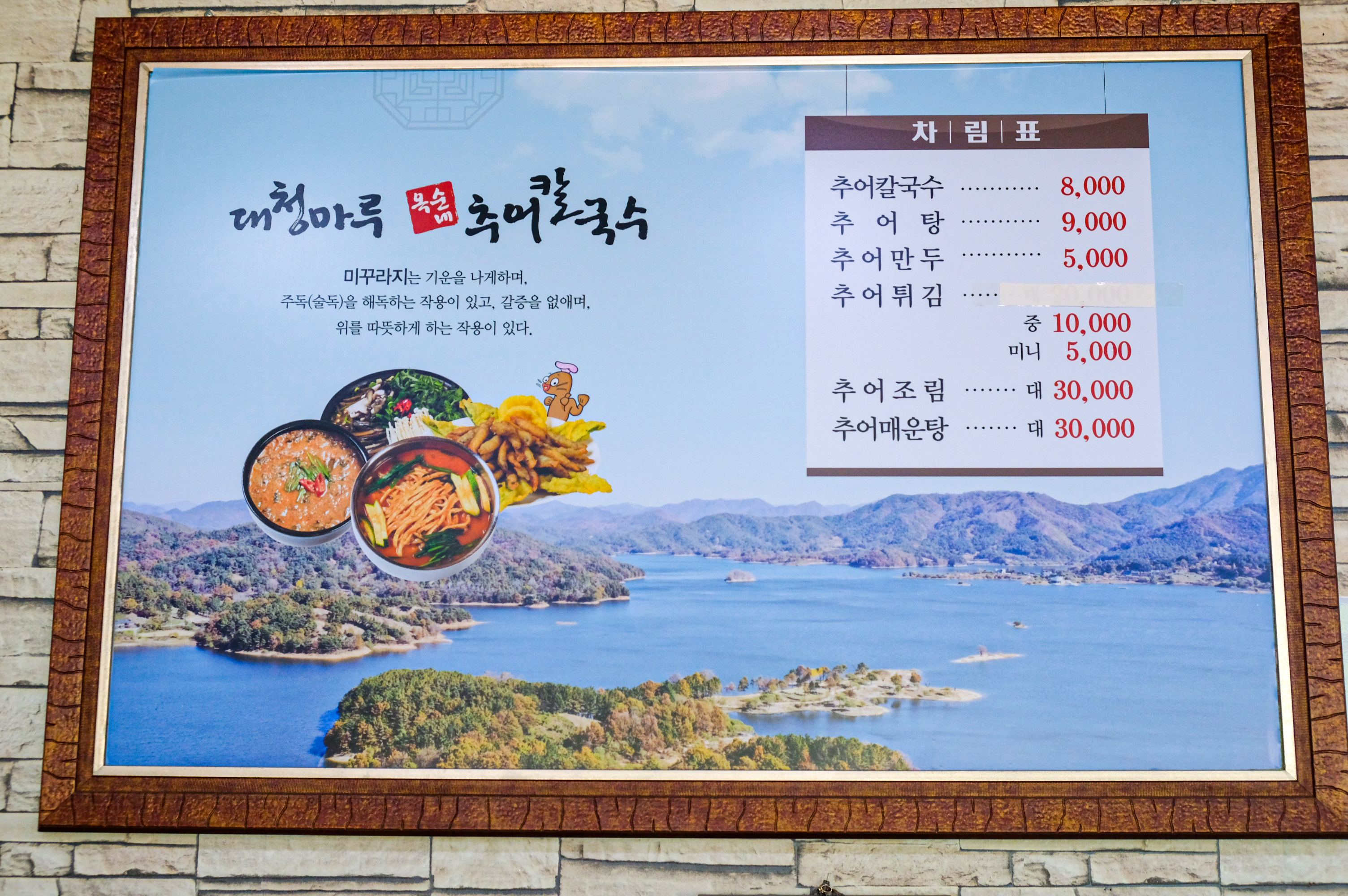 대청마루 옥순네 추어칼국수
