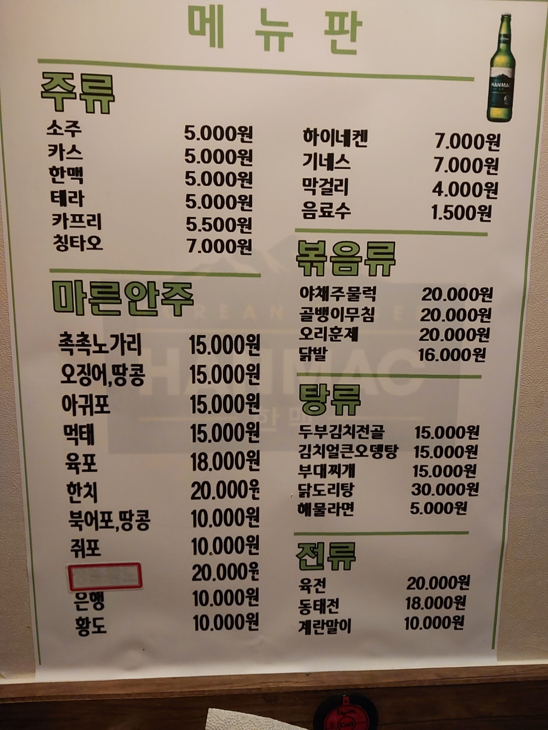 수랏간술창고