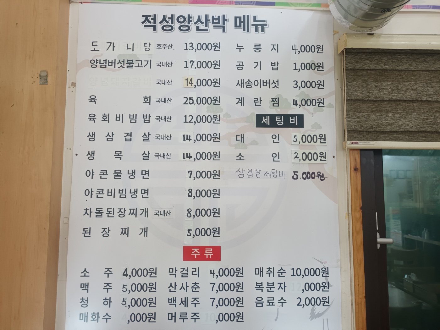 적성양산박 한우마을식당
