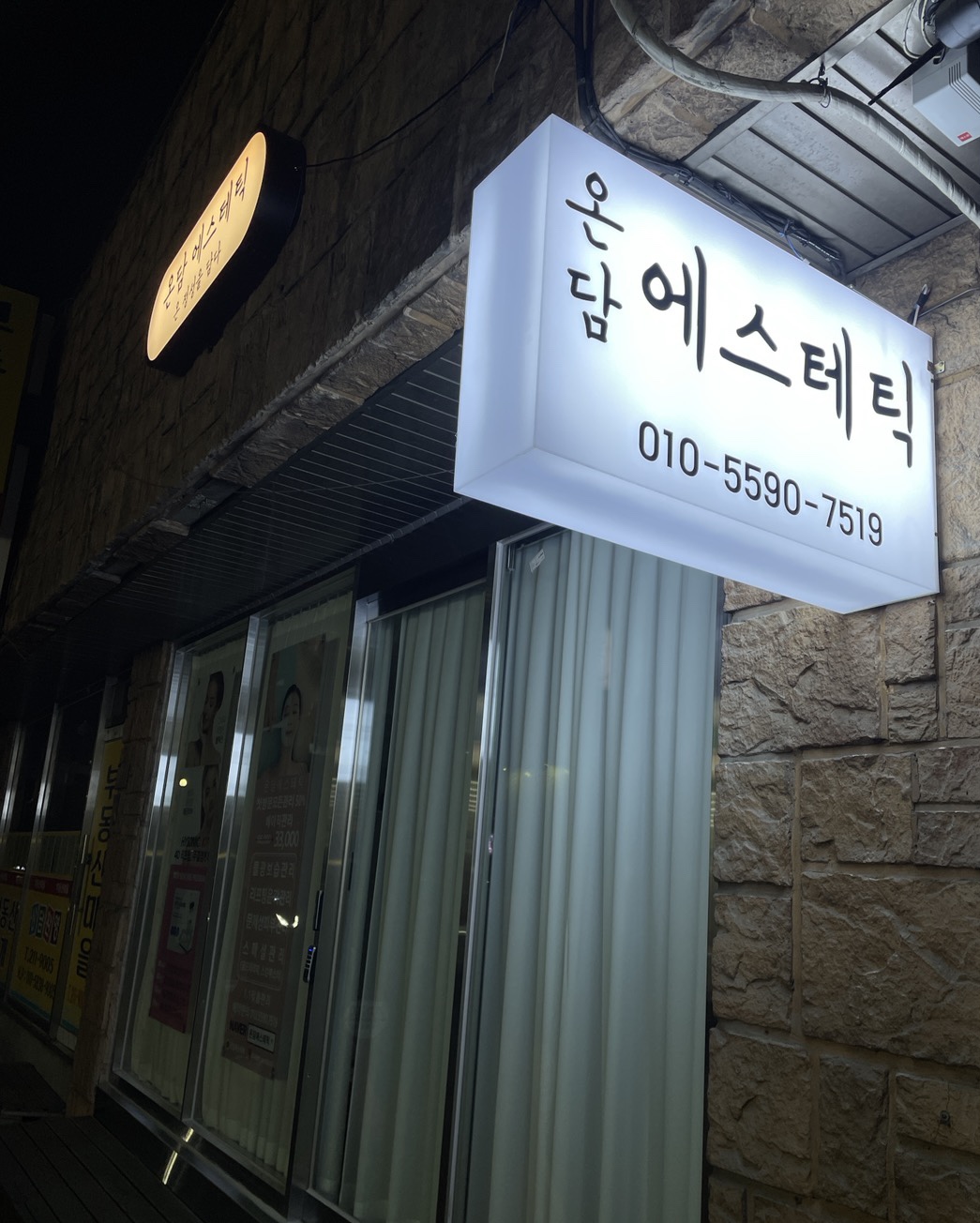 온담 에스테틱