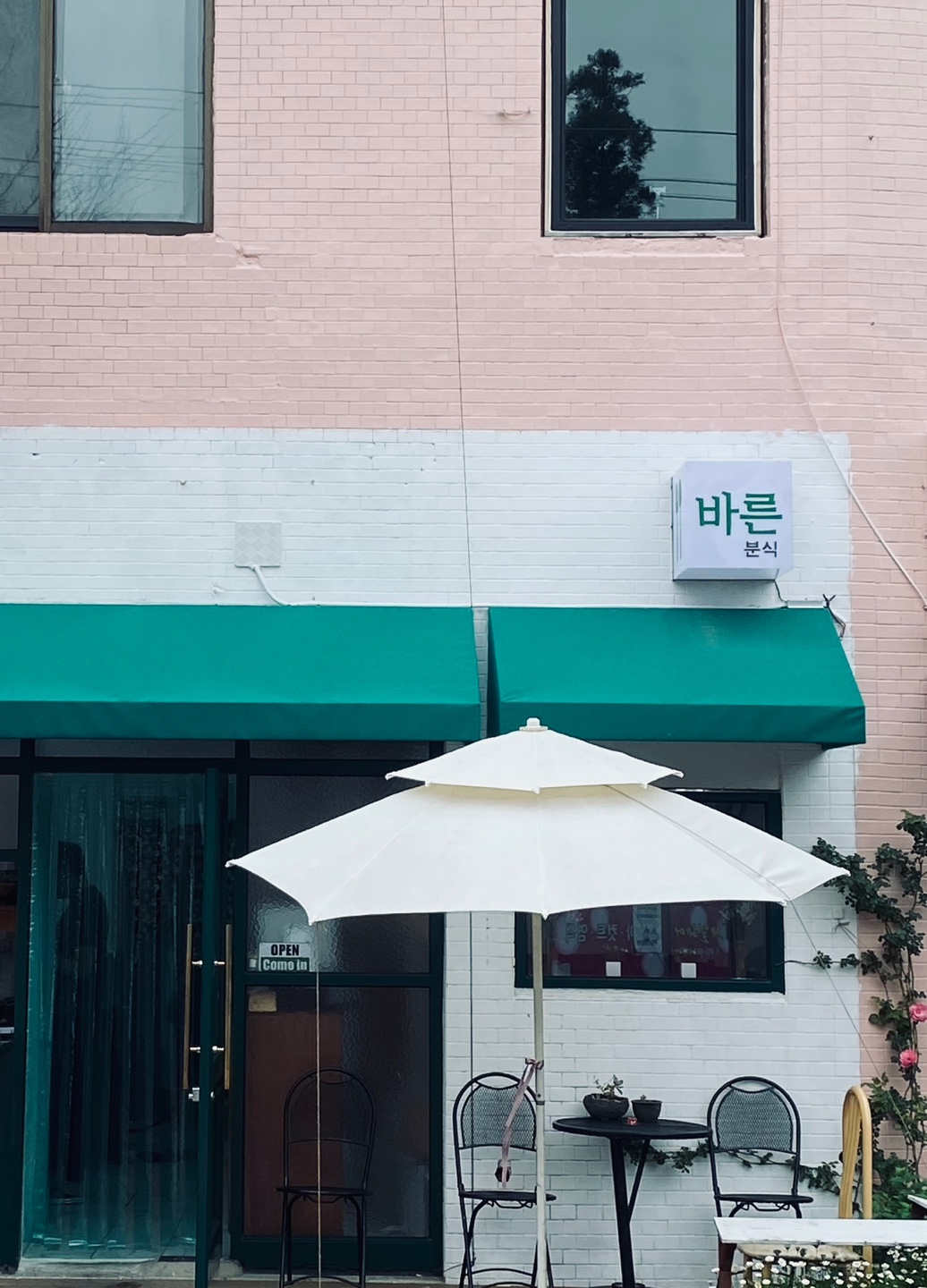 바른분식