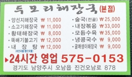 두모리해장국