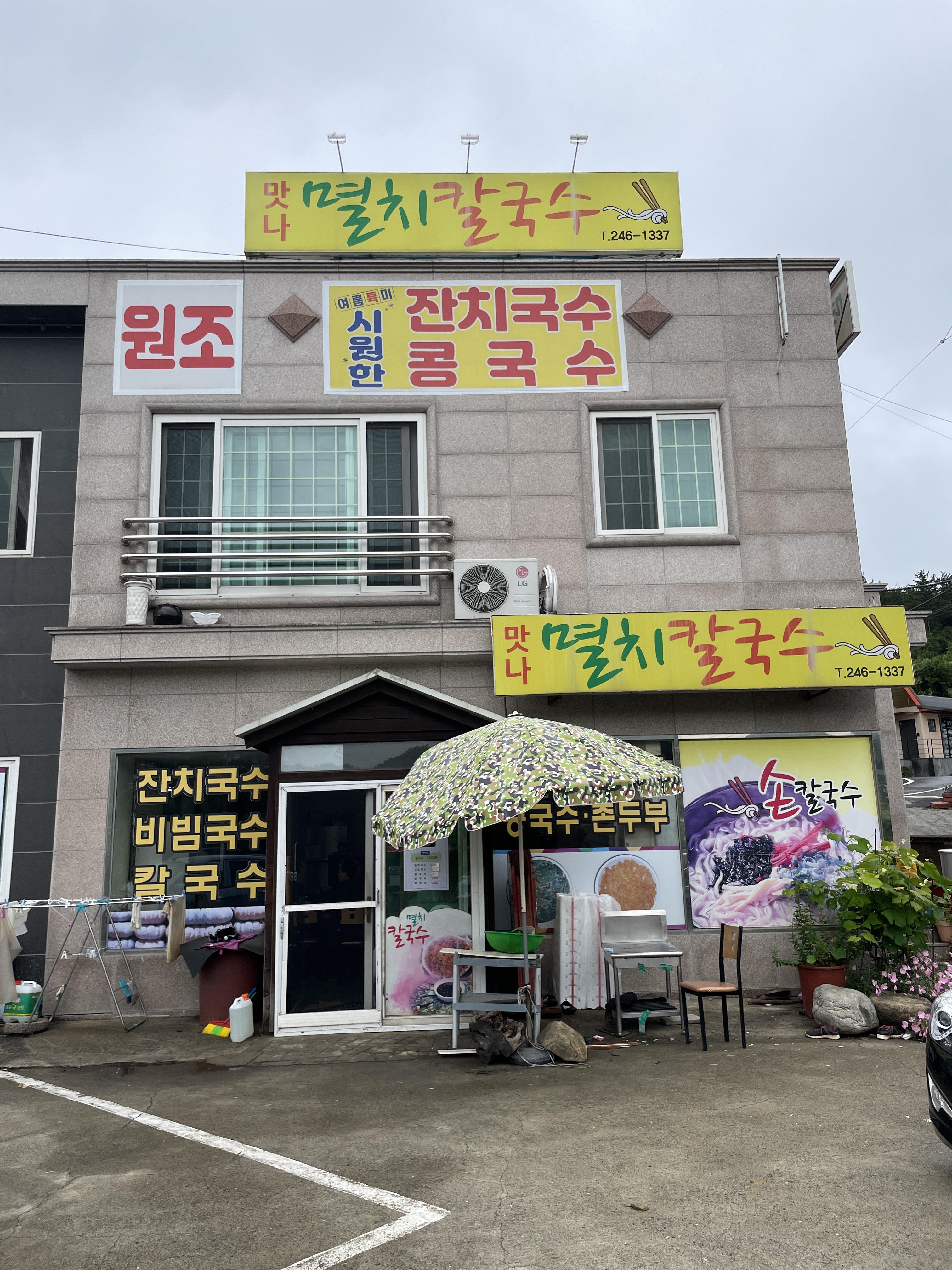 맛나멸치칼국수