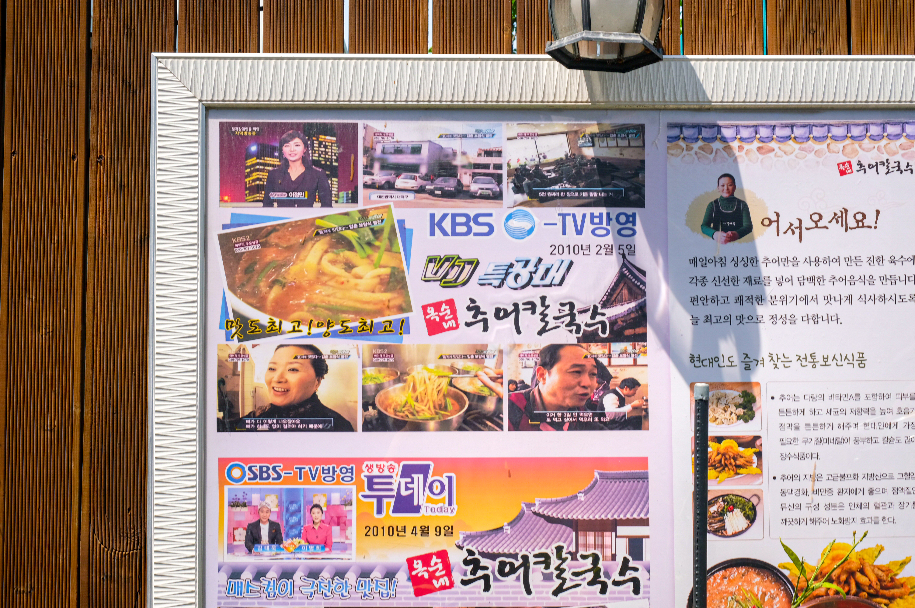 대청마루 옥순네 추어칼국수