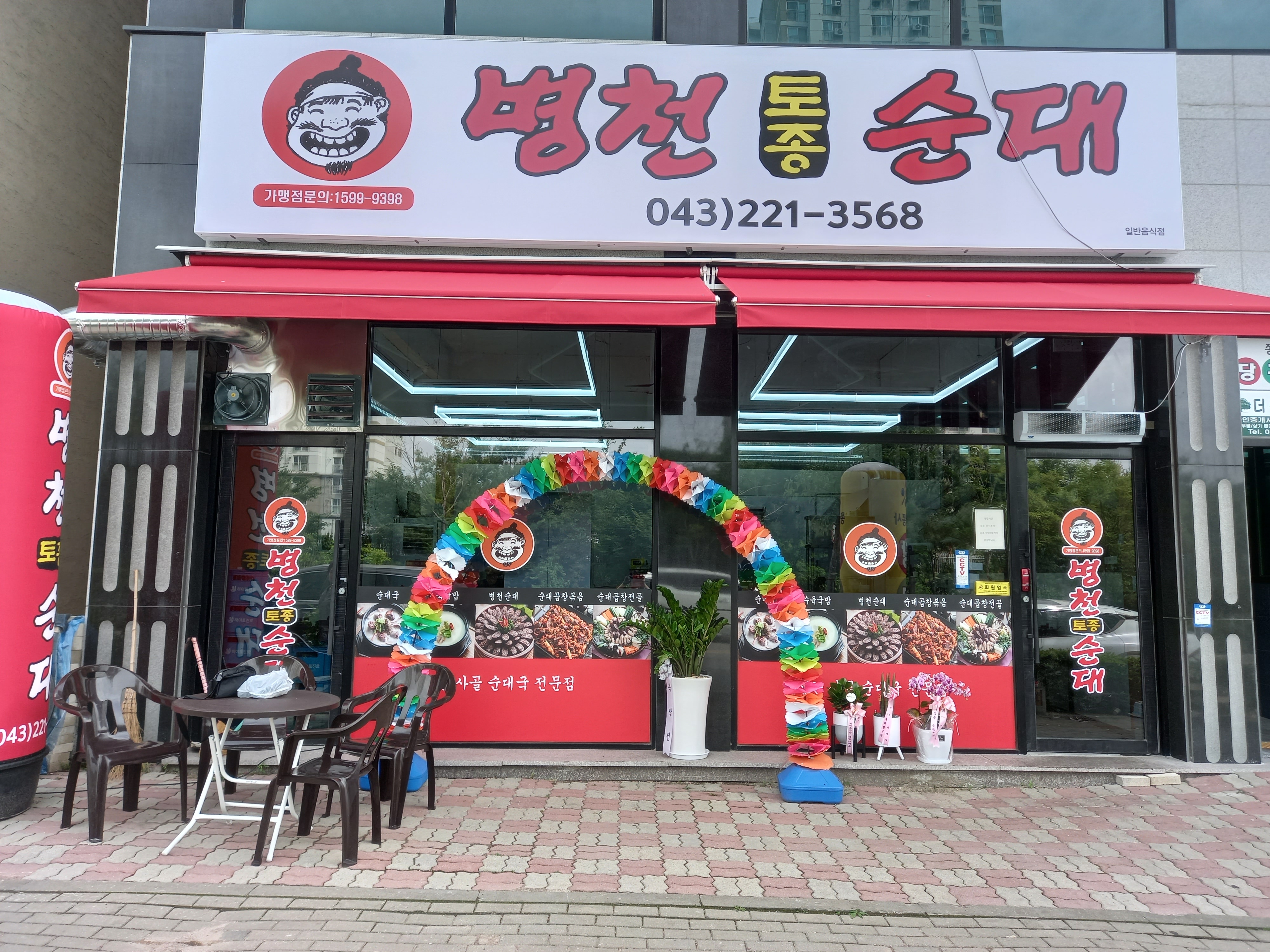 병천순대 동청주점