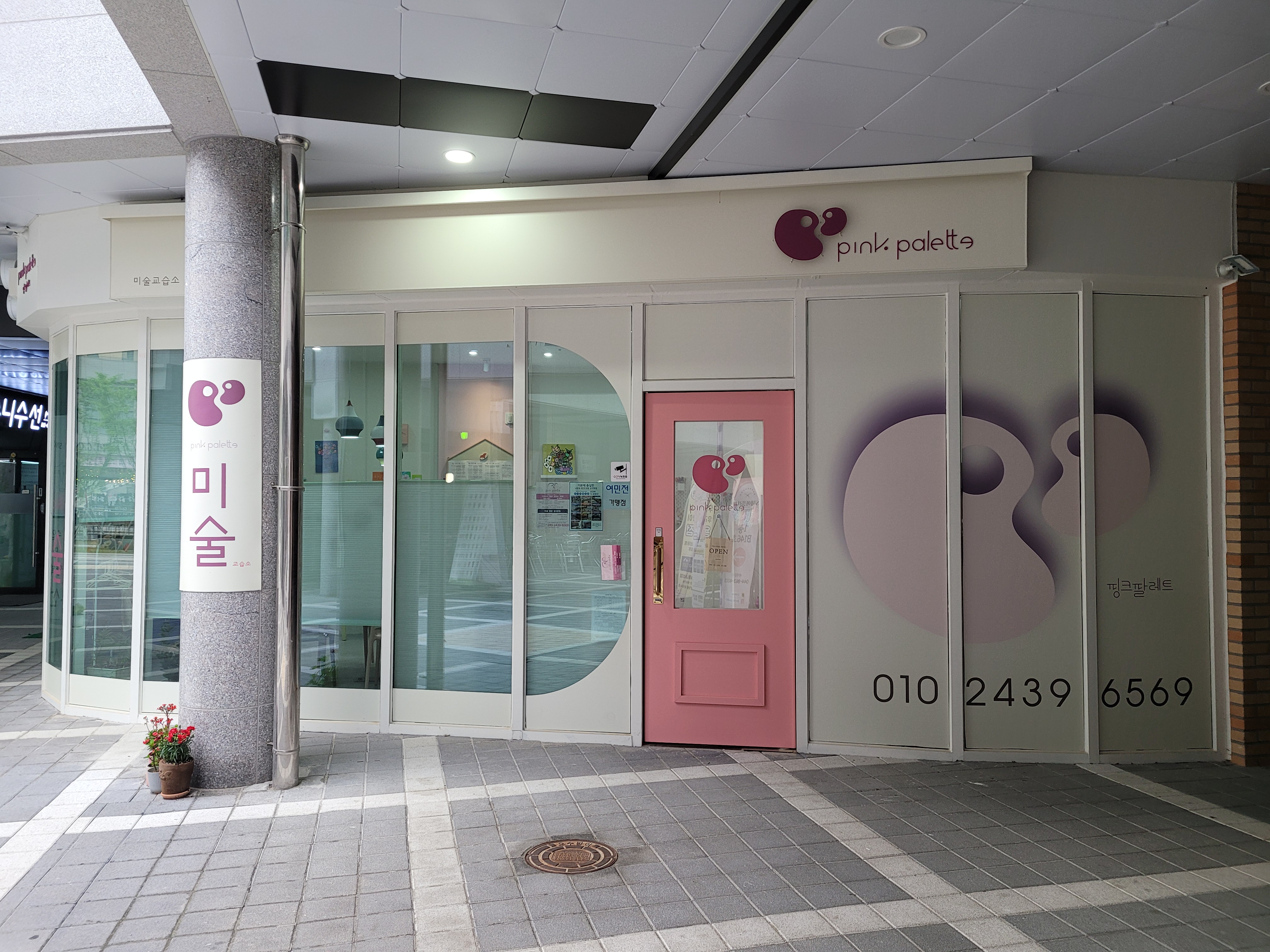핑크팔레트 미술교습소