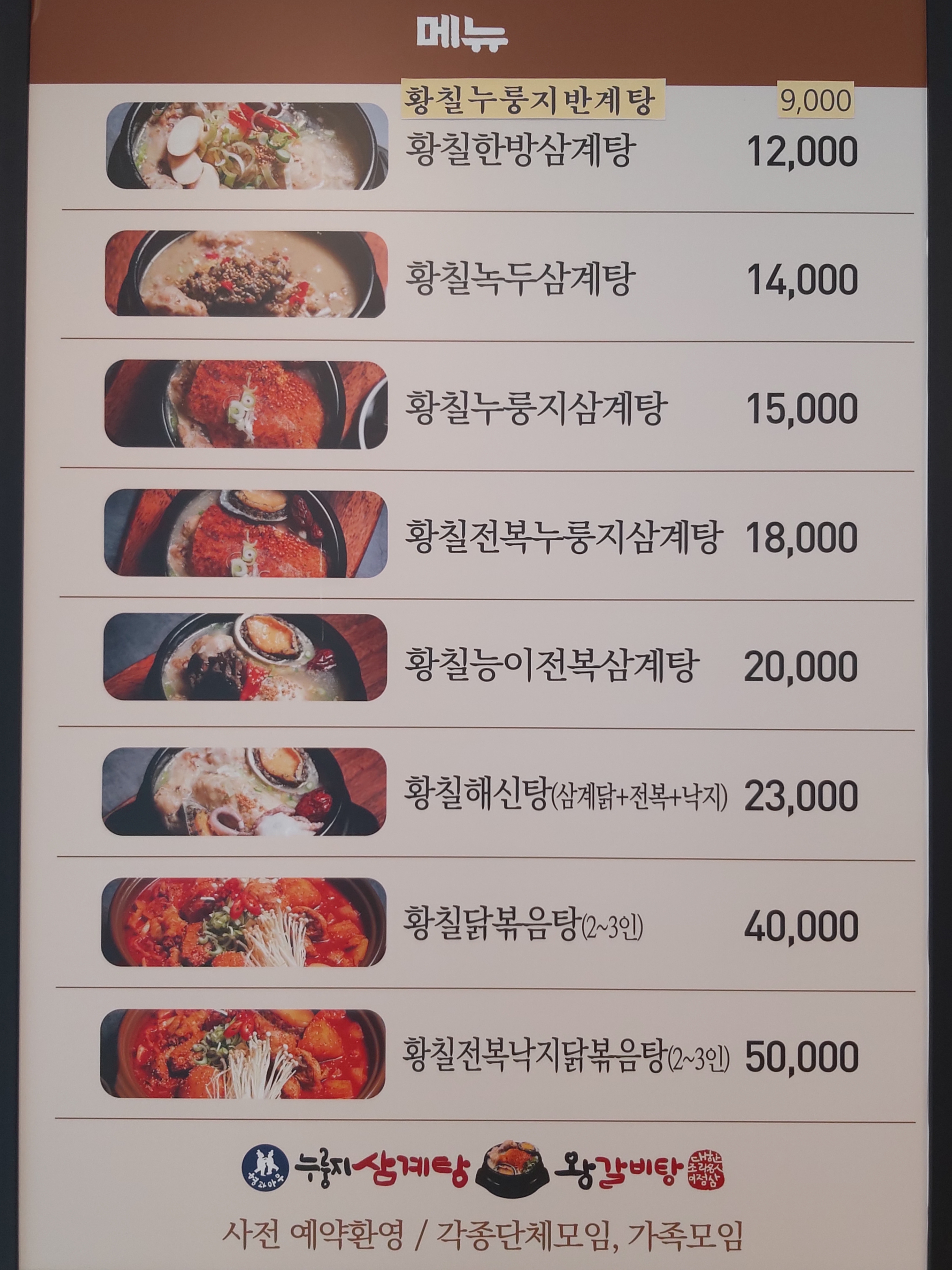 형과아우누룽지삼계탕왕갈비탕 율량동점