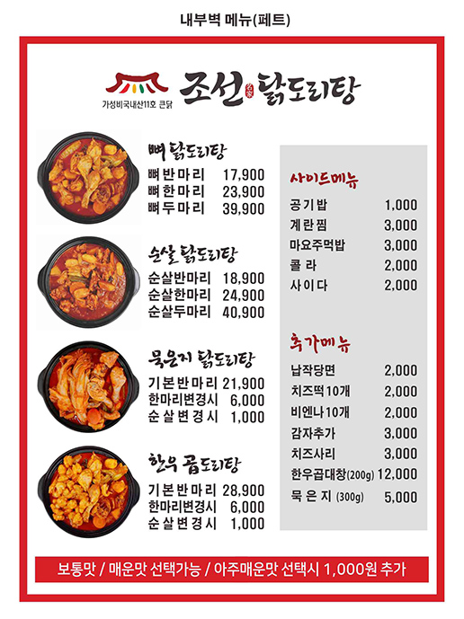 조선닭도리탕 진접점