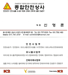 종합안전상사