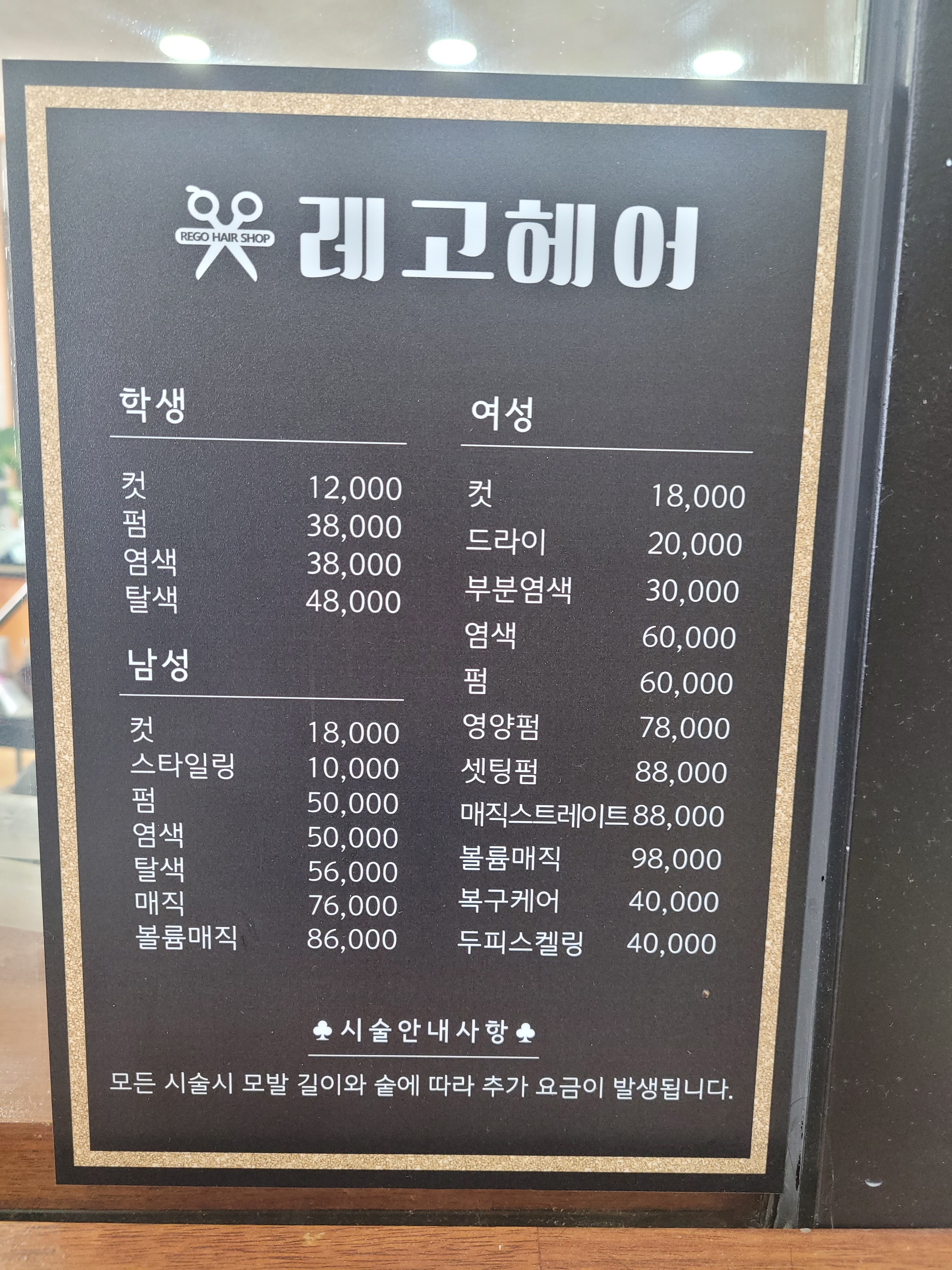 레고헤어
