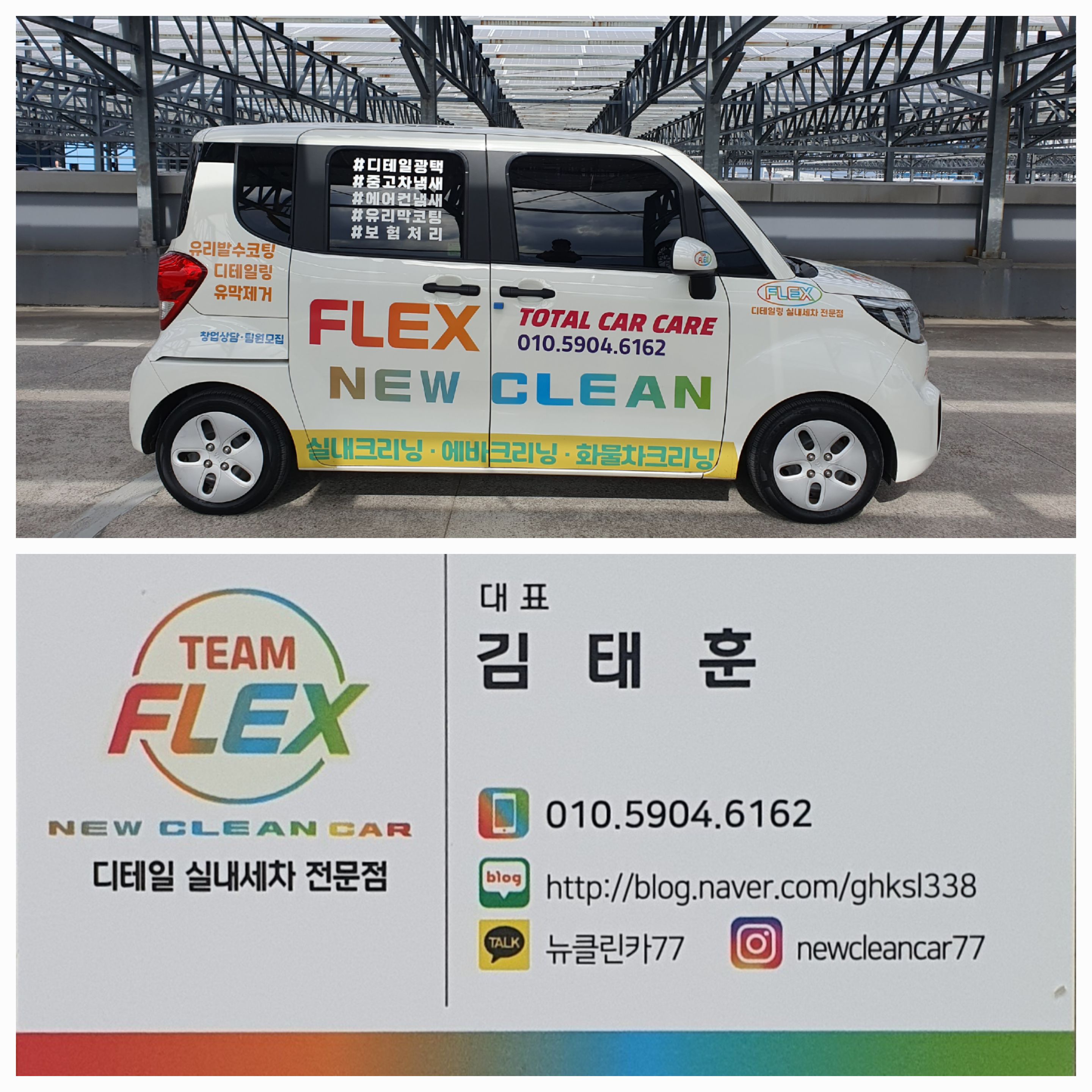 부산양산실내크리닝뉴클린카출장세차에바크리닝