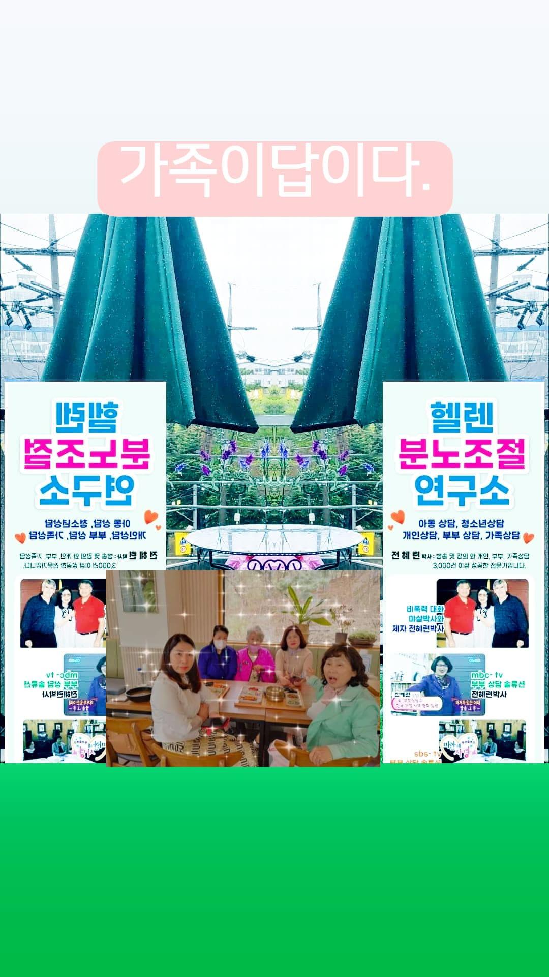 헬렌분노조절연구소 대표 이미지