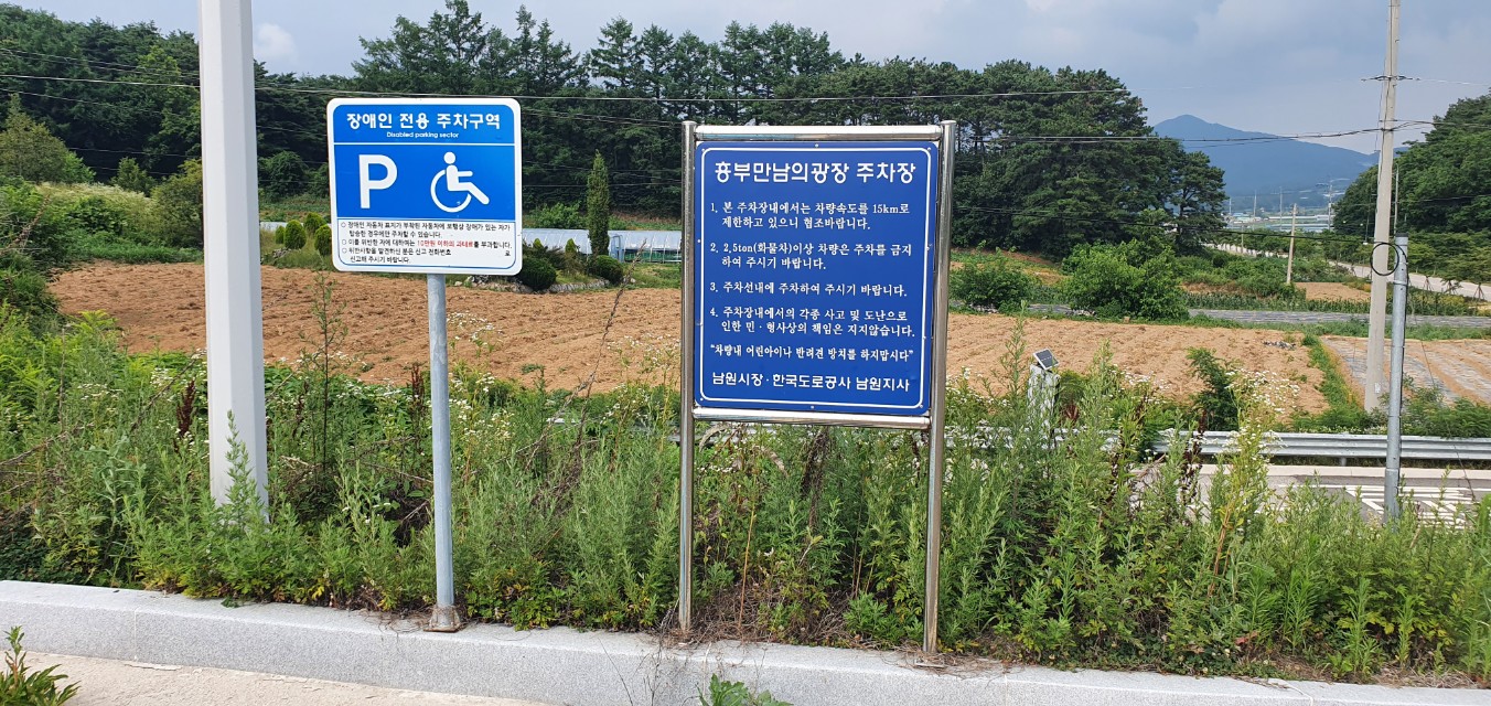 흥부만남의광장 주차장