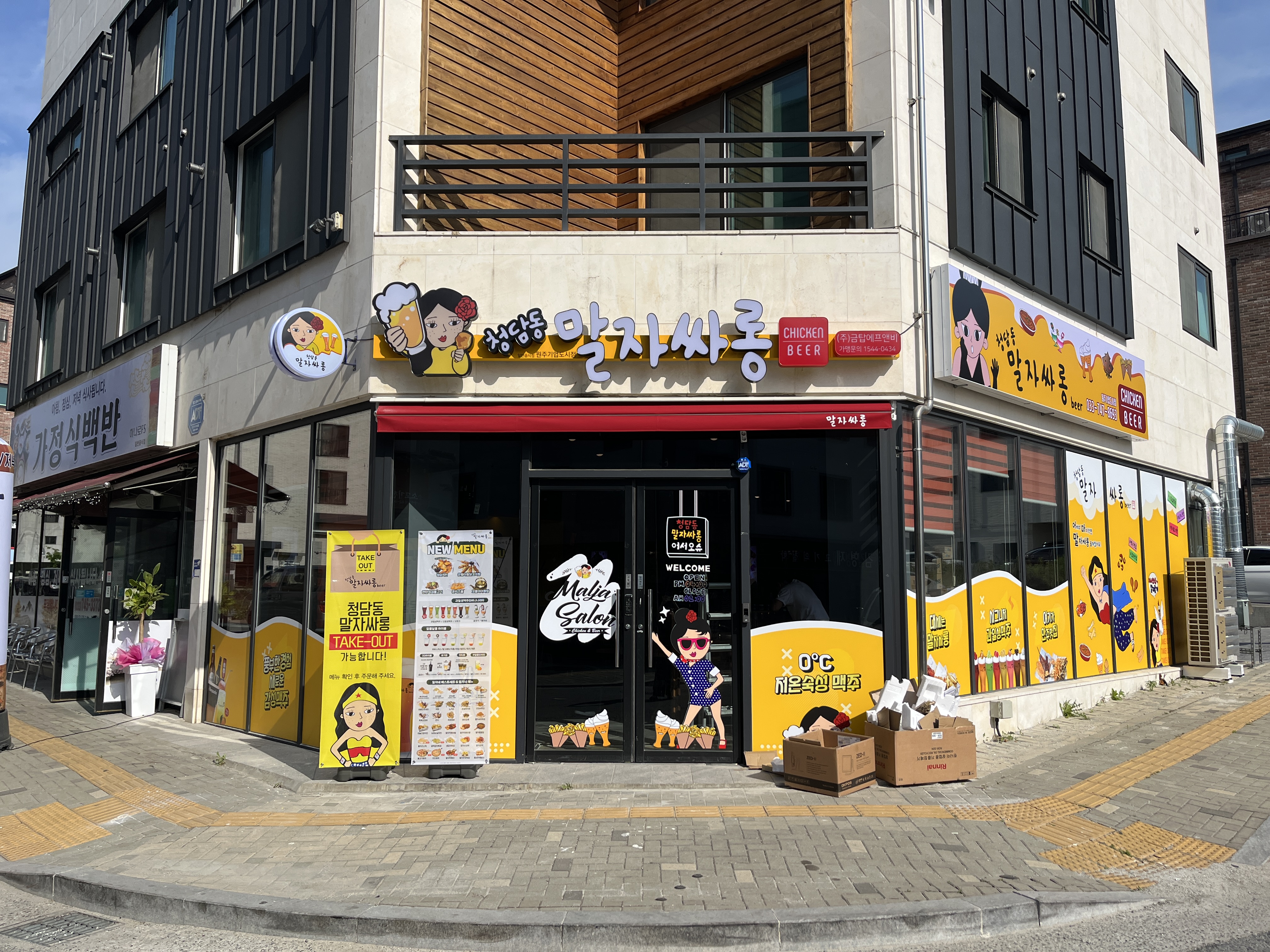 청담동말자싸롱 원주기업도시점