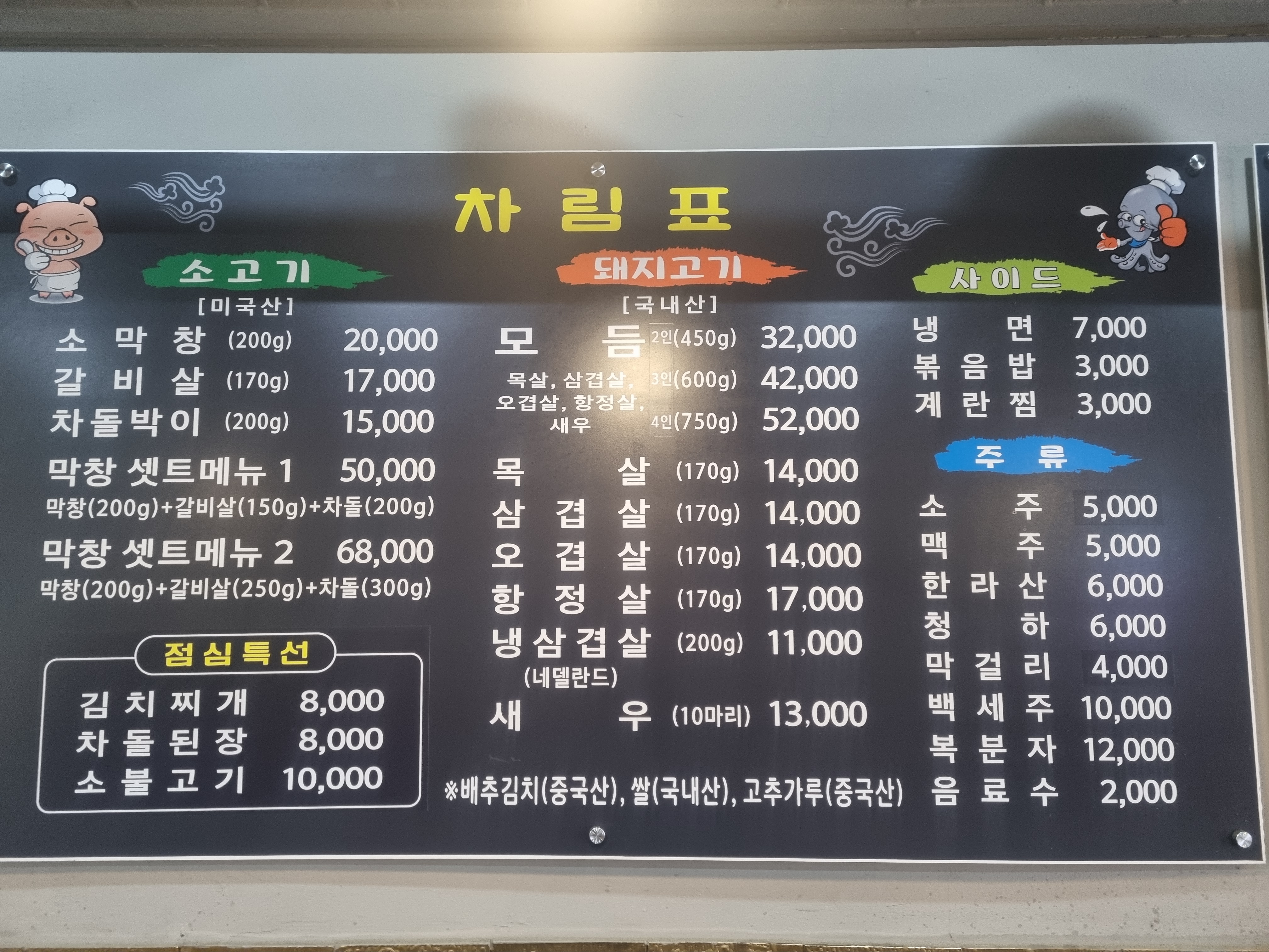 제주화산석돌판구이