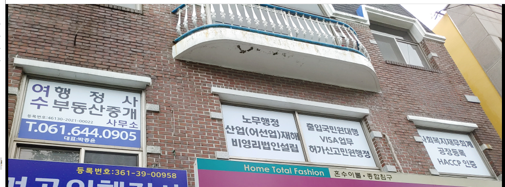 여수행정사사무소