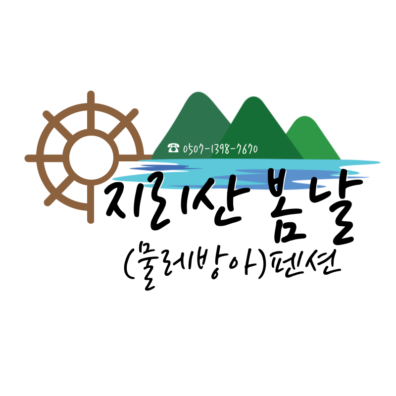지리산봄날