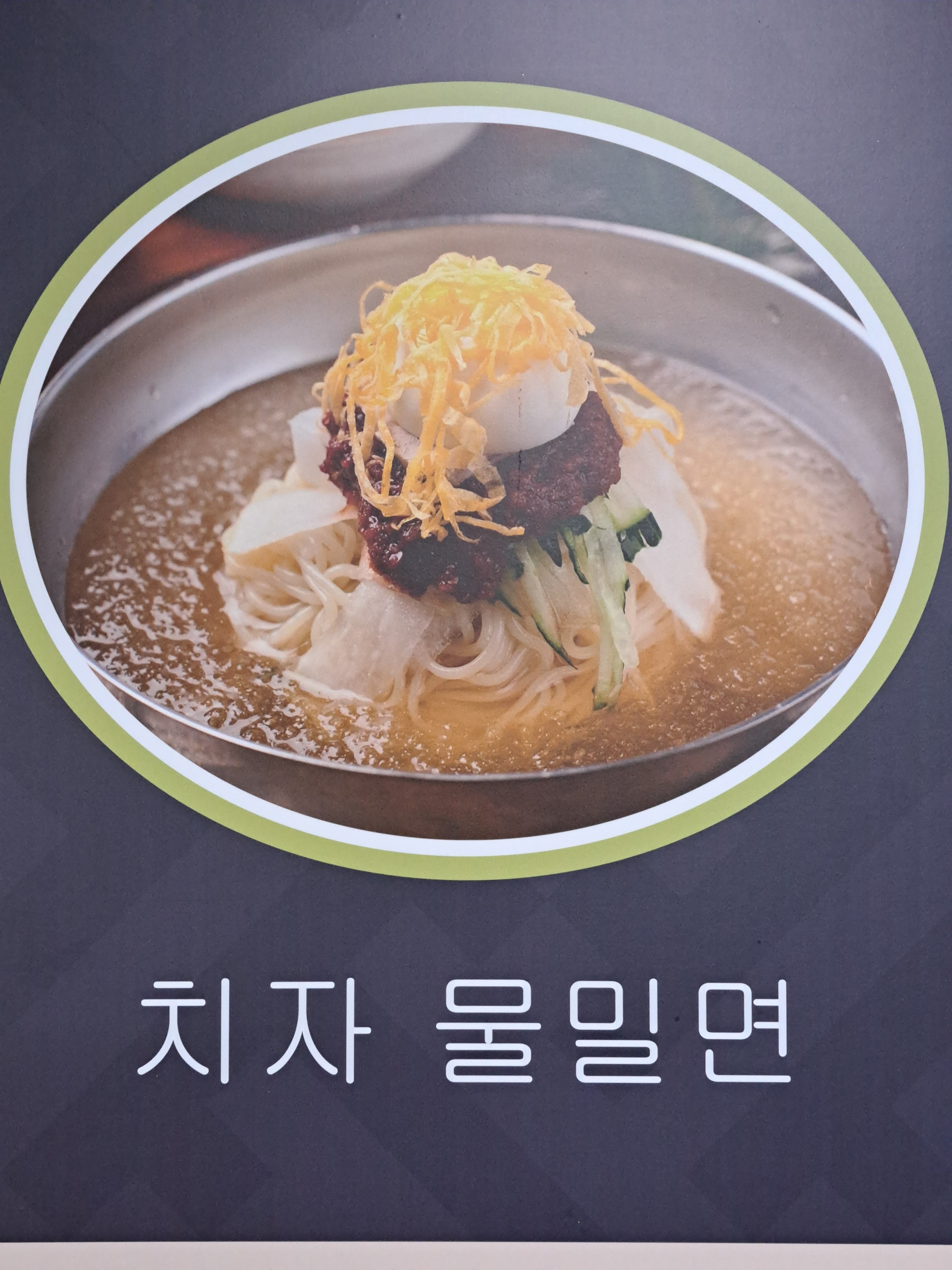 치자밀면