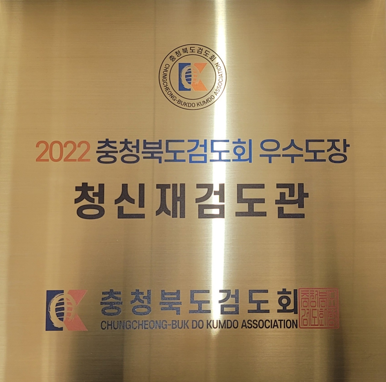 검도교실 청신재