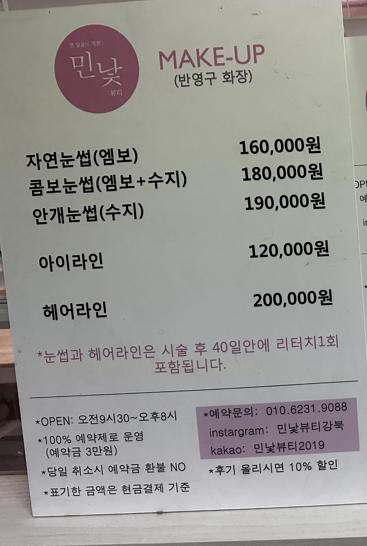 민낯뷰티