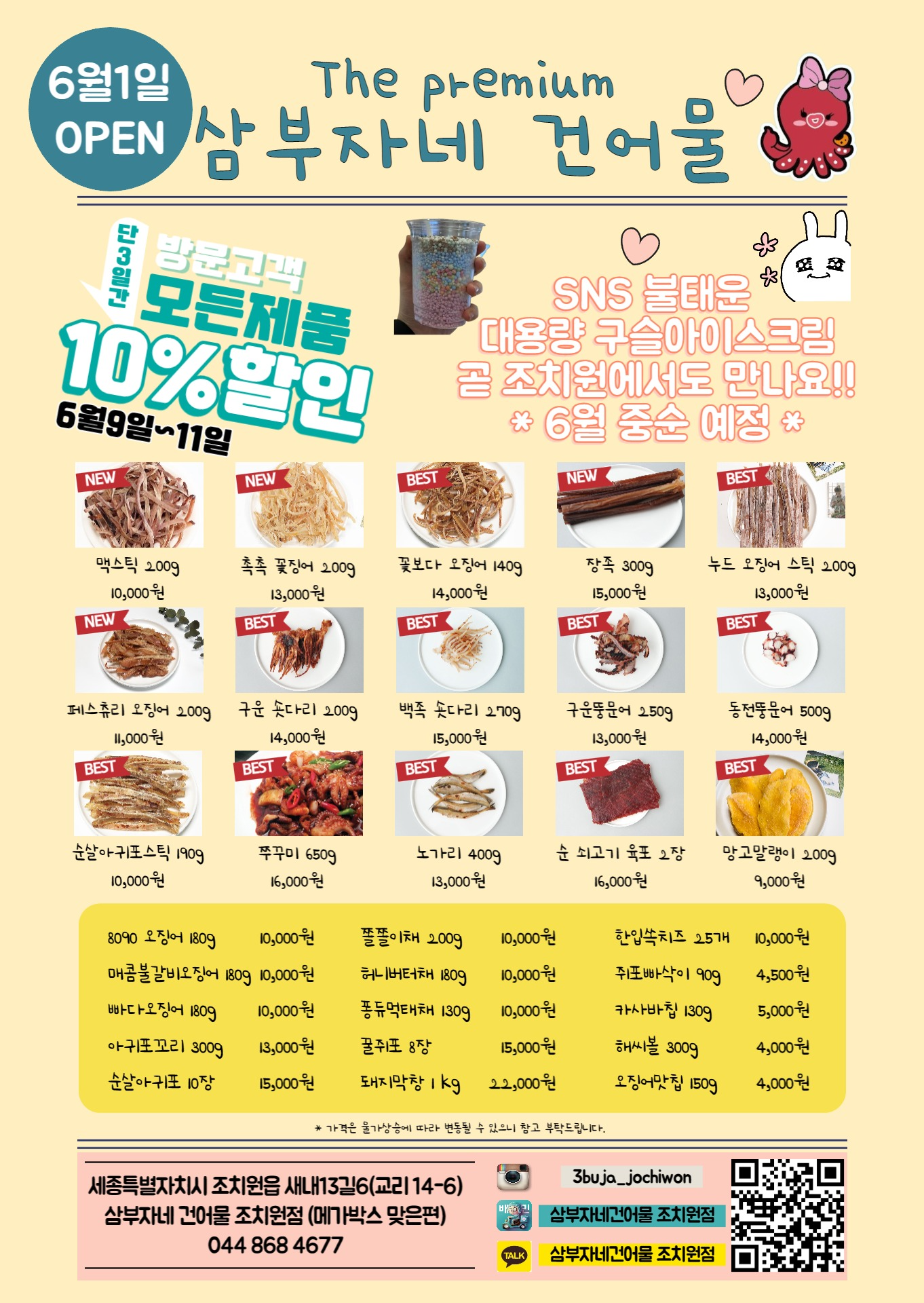삼부자 앤 동그리 조치원점