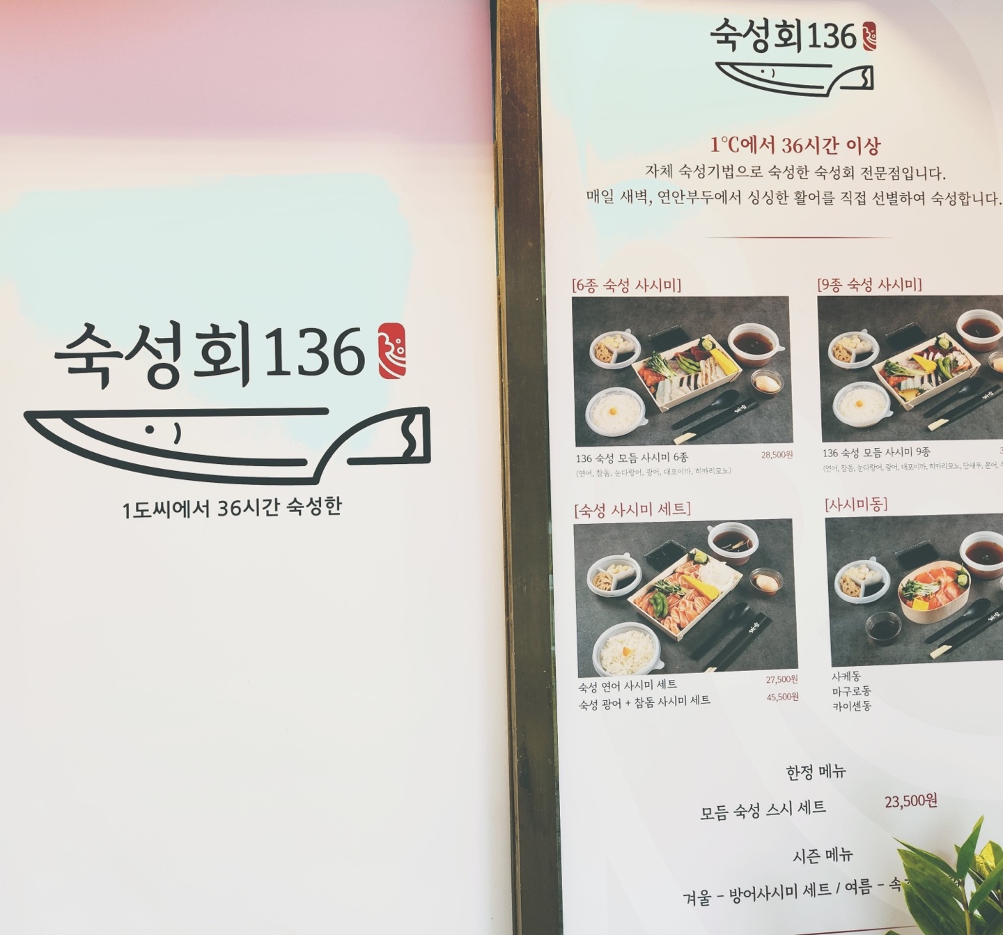 숙성회136 노원점