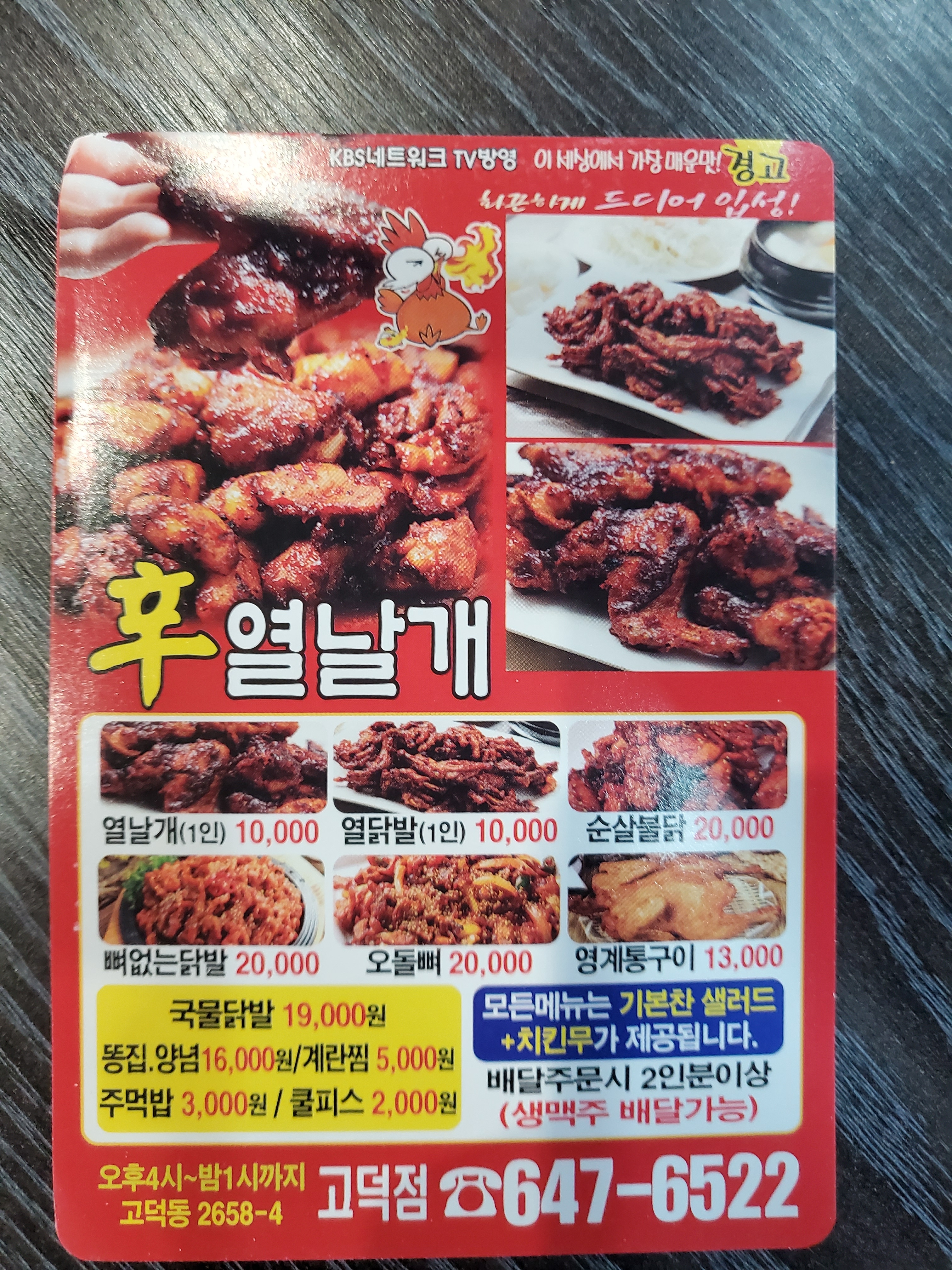 열날개 고덕점