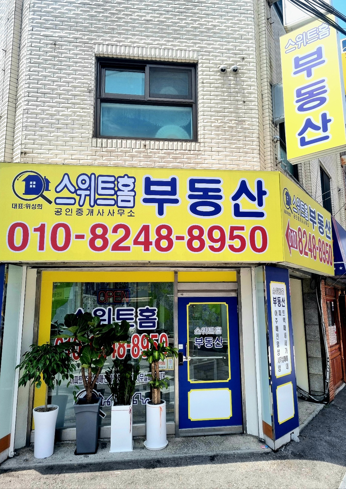 스위트홈부동산공인중개사사무소
