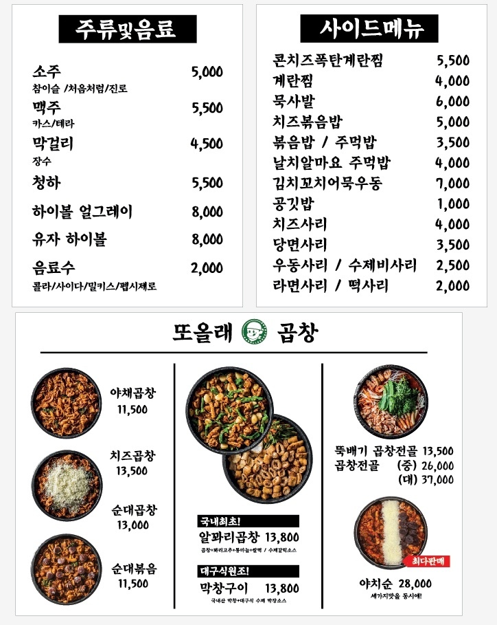 또올래곱창 파주법흥리점
