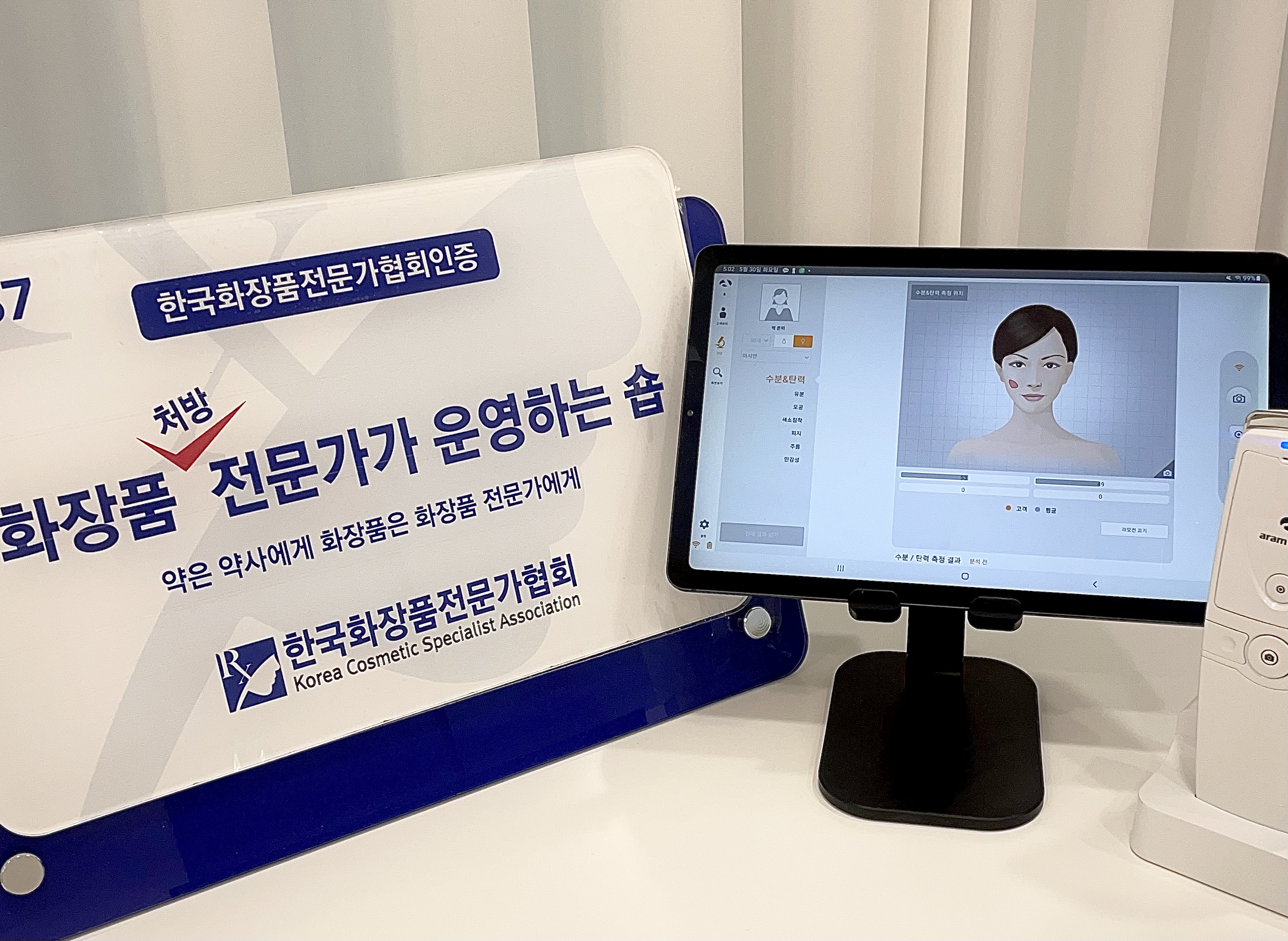 트로시에스테틱