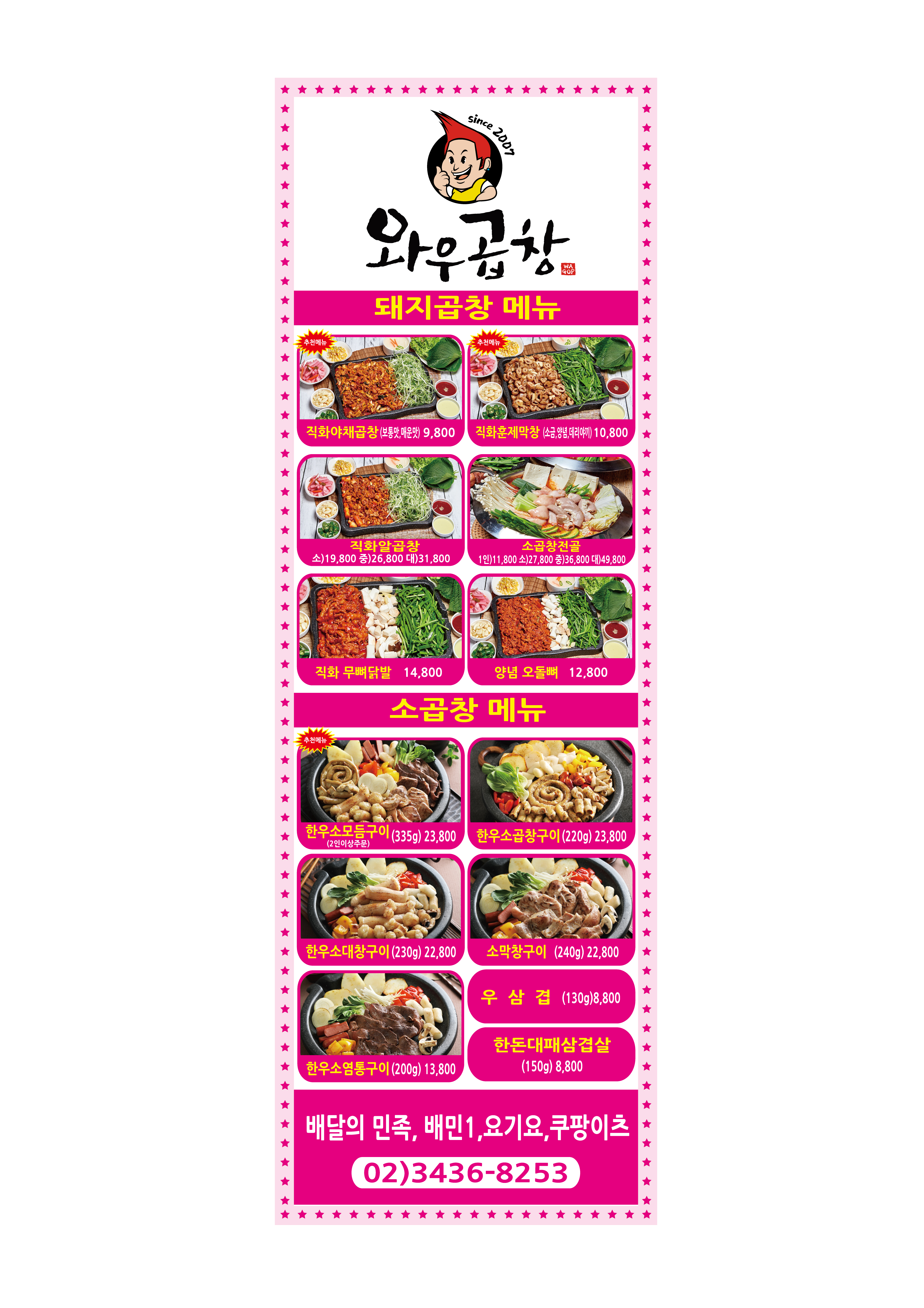 와우곱창
