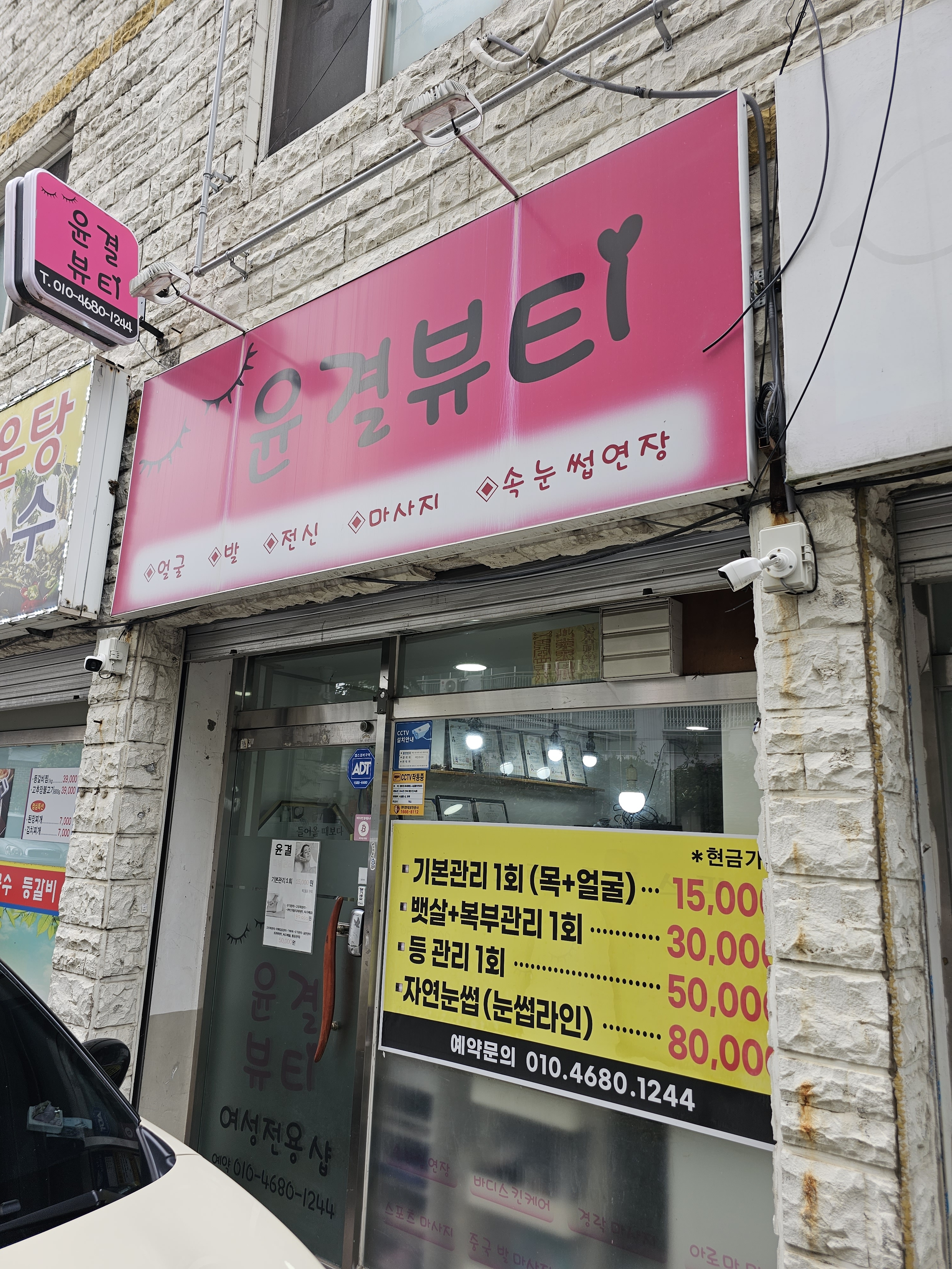 윤결뷰티 photo 3