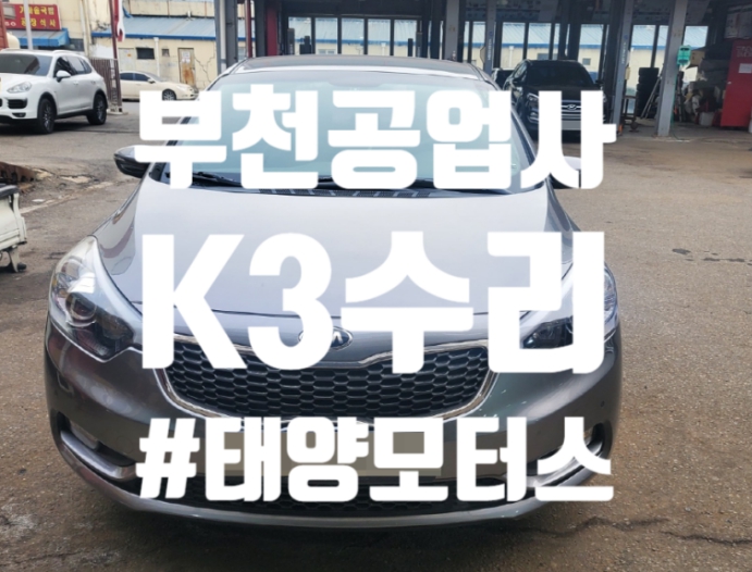 청라1급공업사 태양모터스