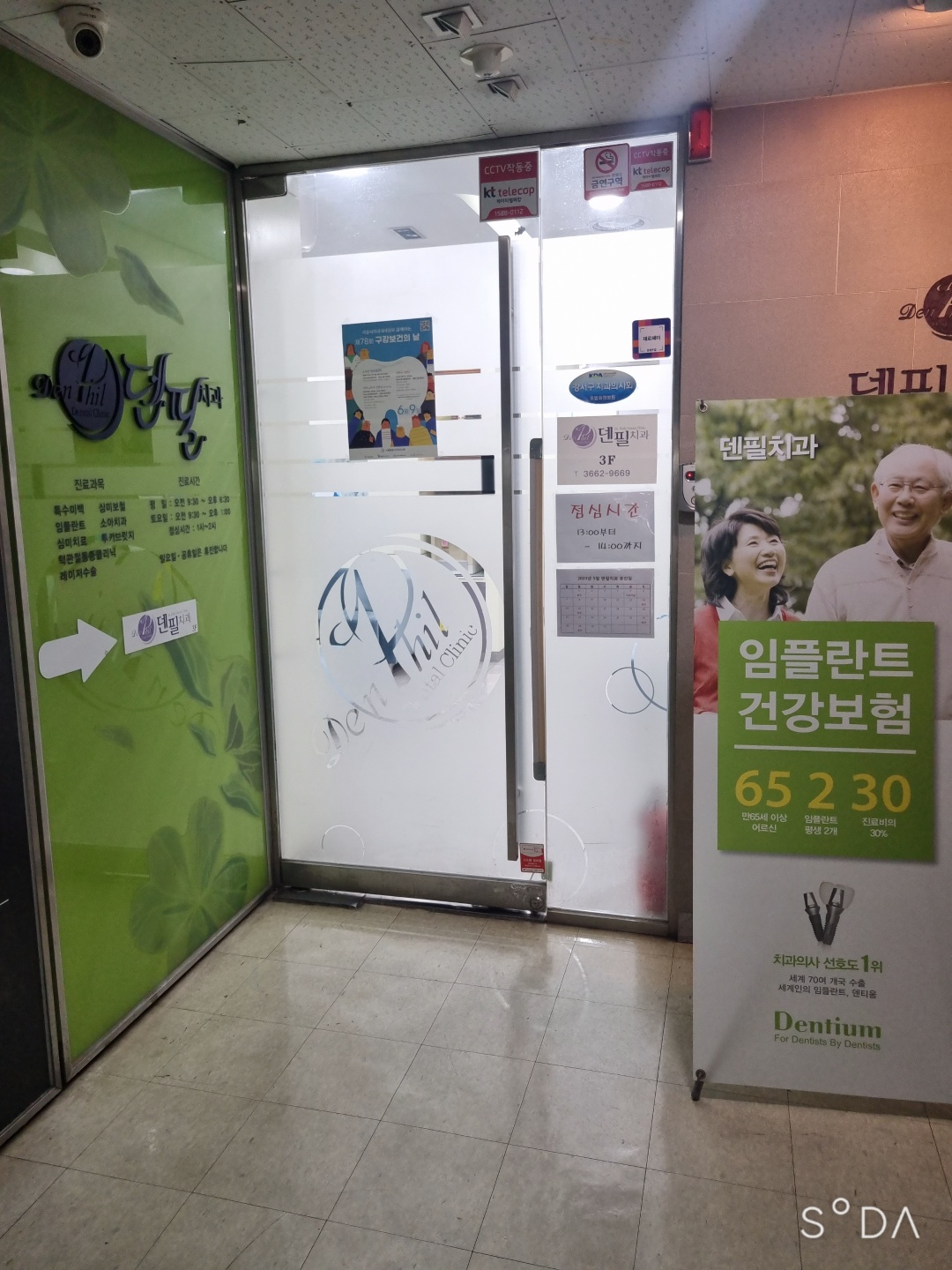 덴필치과의원 대표 이미지