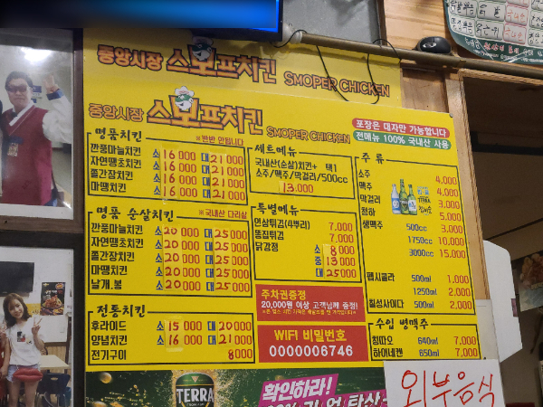 스모프치킨 대전지사